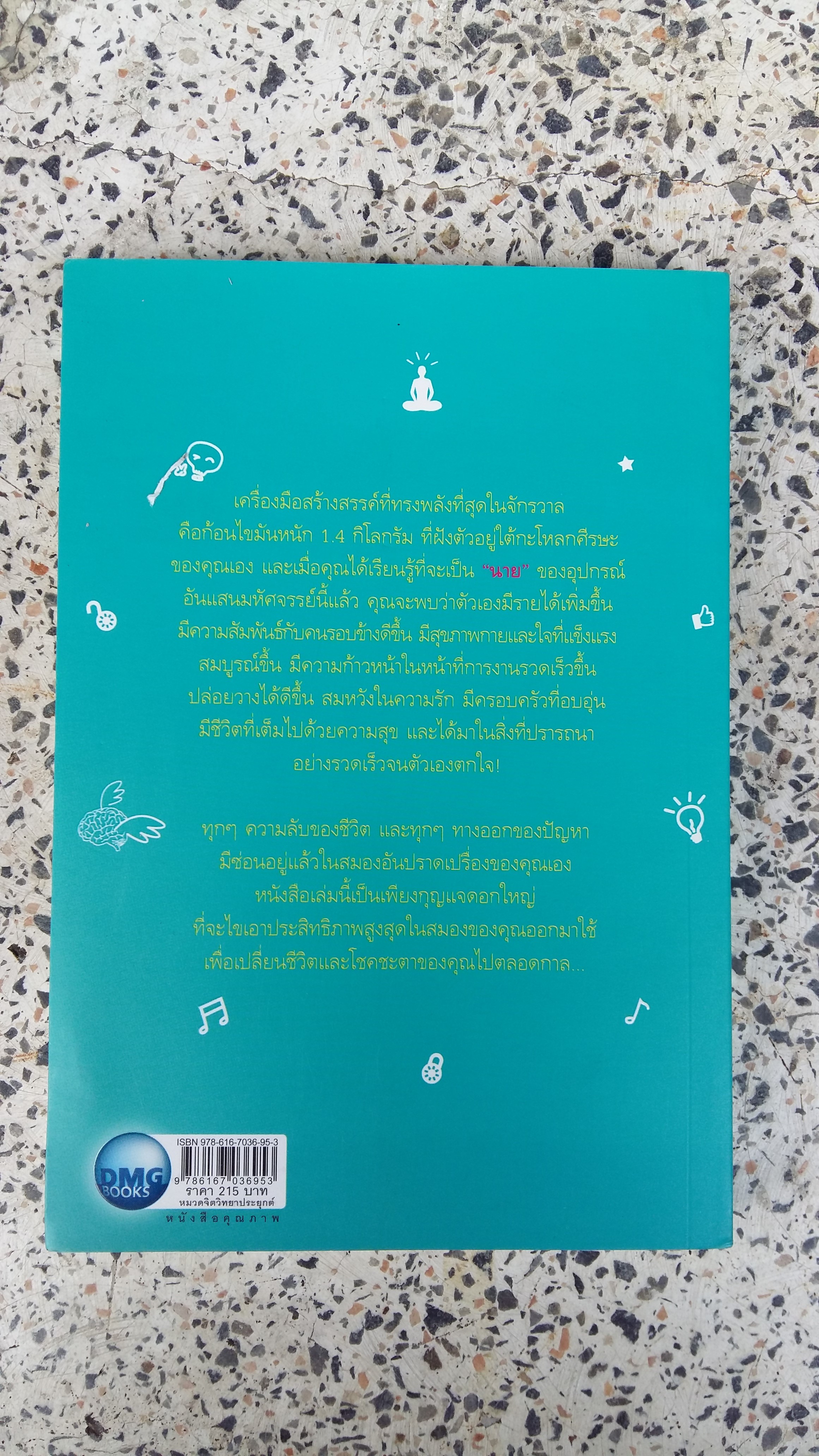 กรรมตามสมอง / ขุนเขา สินธุเสน เขจรบุตร