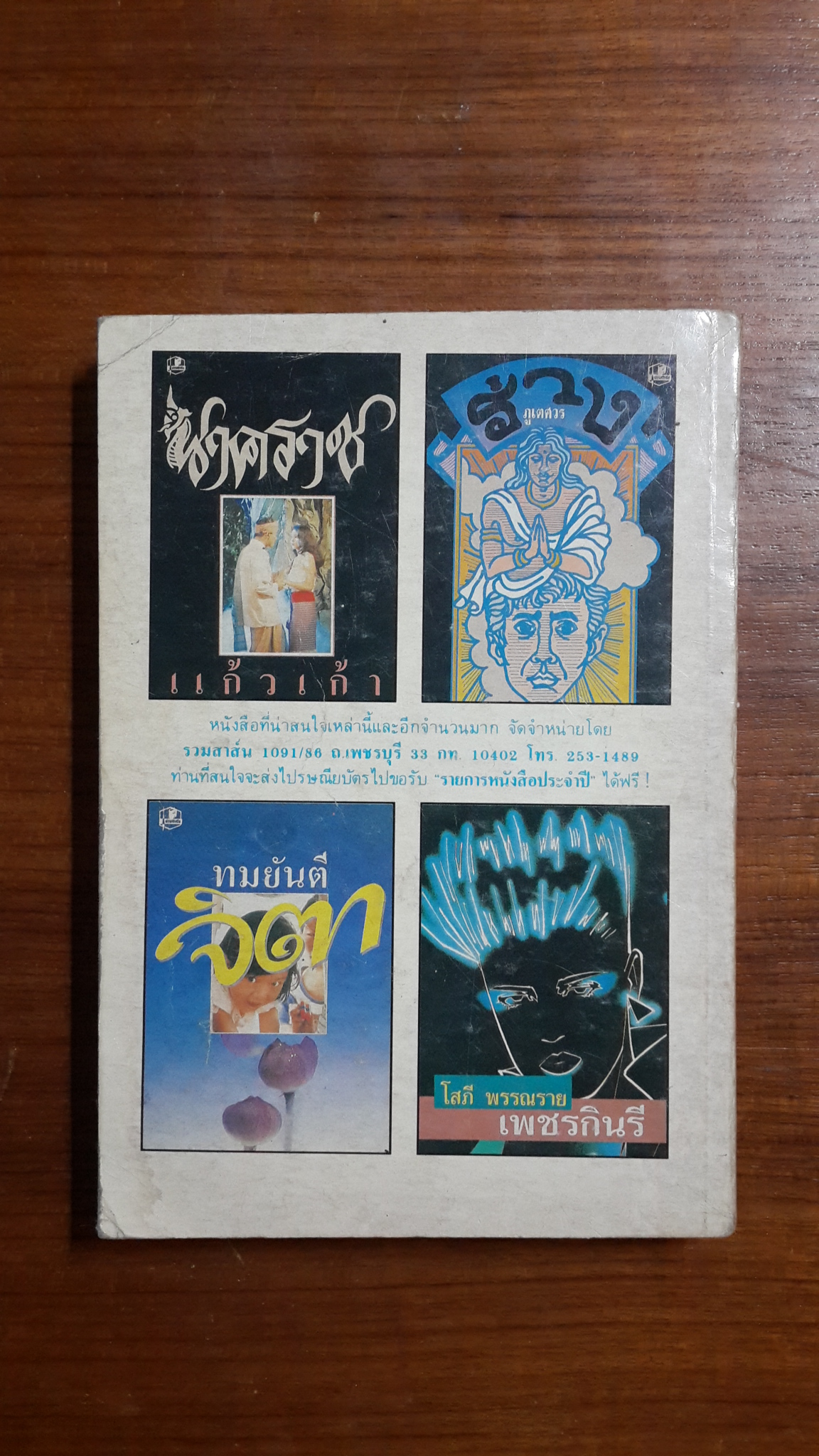 ดั่งดวงหฤทัย เล่ม 2 / ลักษณวดี