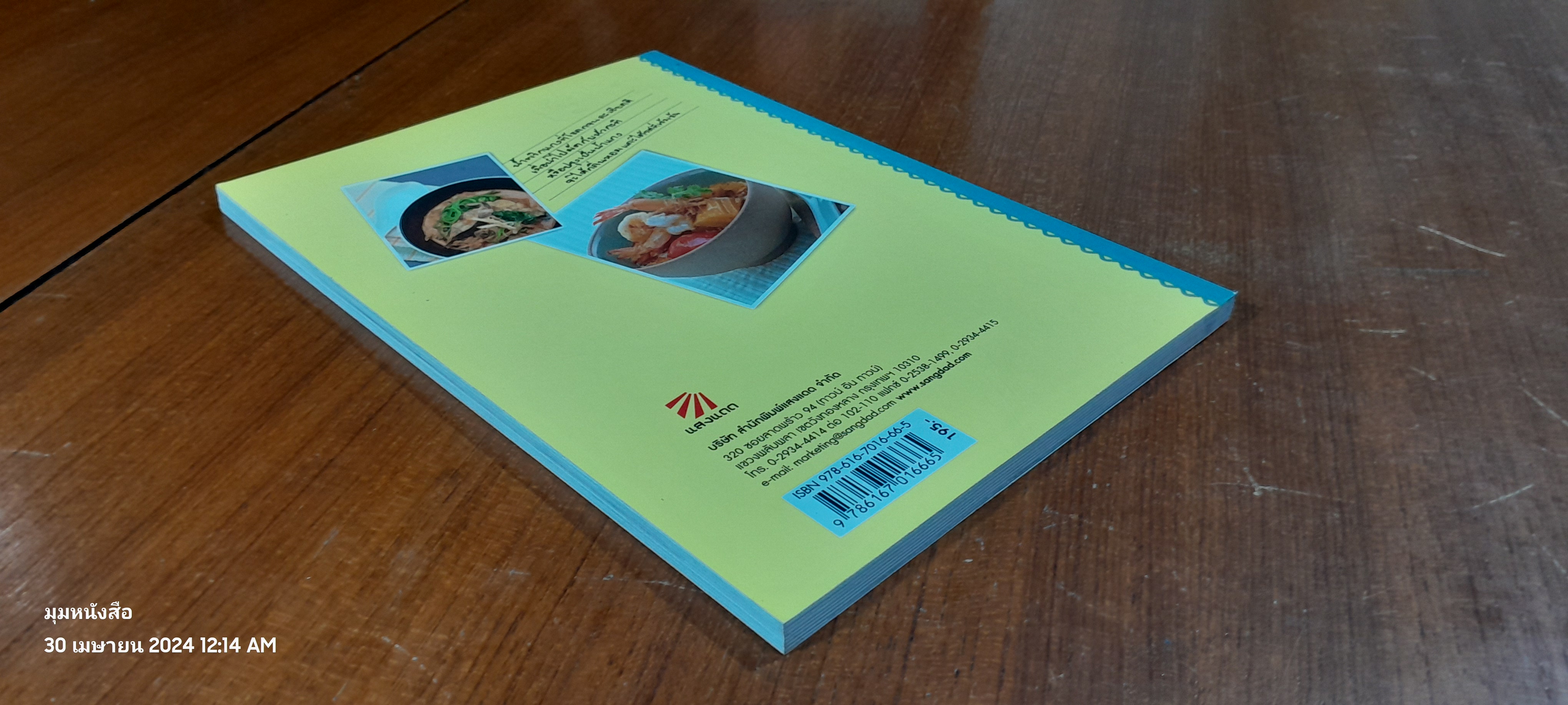 แกงเขียวหวาน แกงเผ็ด และแกงคั่ว / แสงแดด