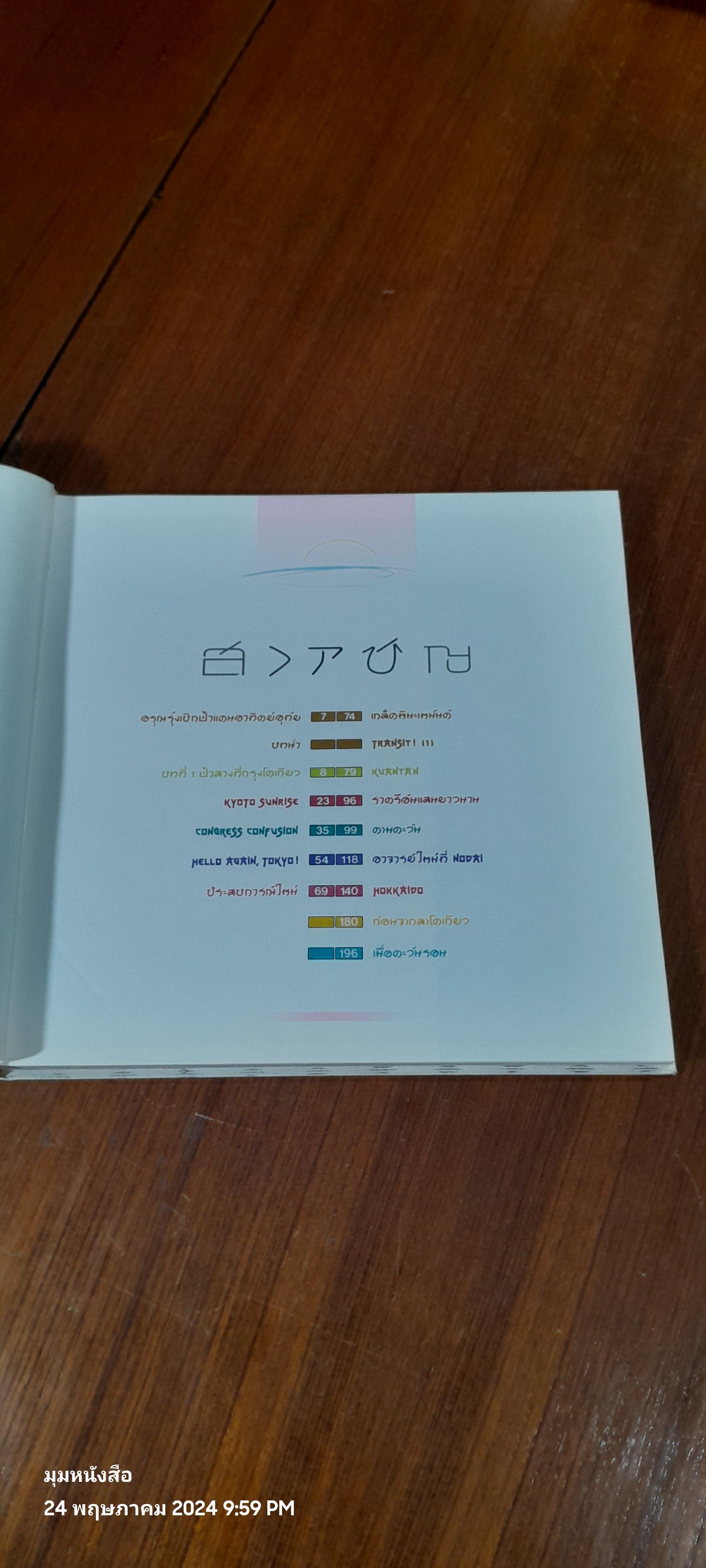 ตามตะวัน พระนิพนธ์ใน สมเด็จพระเจ้าลูกเธอเจ้าฟ้าจุฬาภรณวลัยลักษณ์