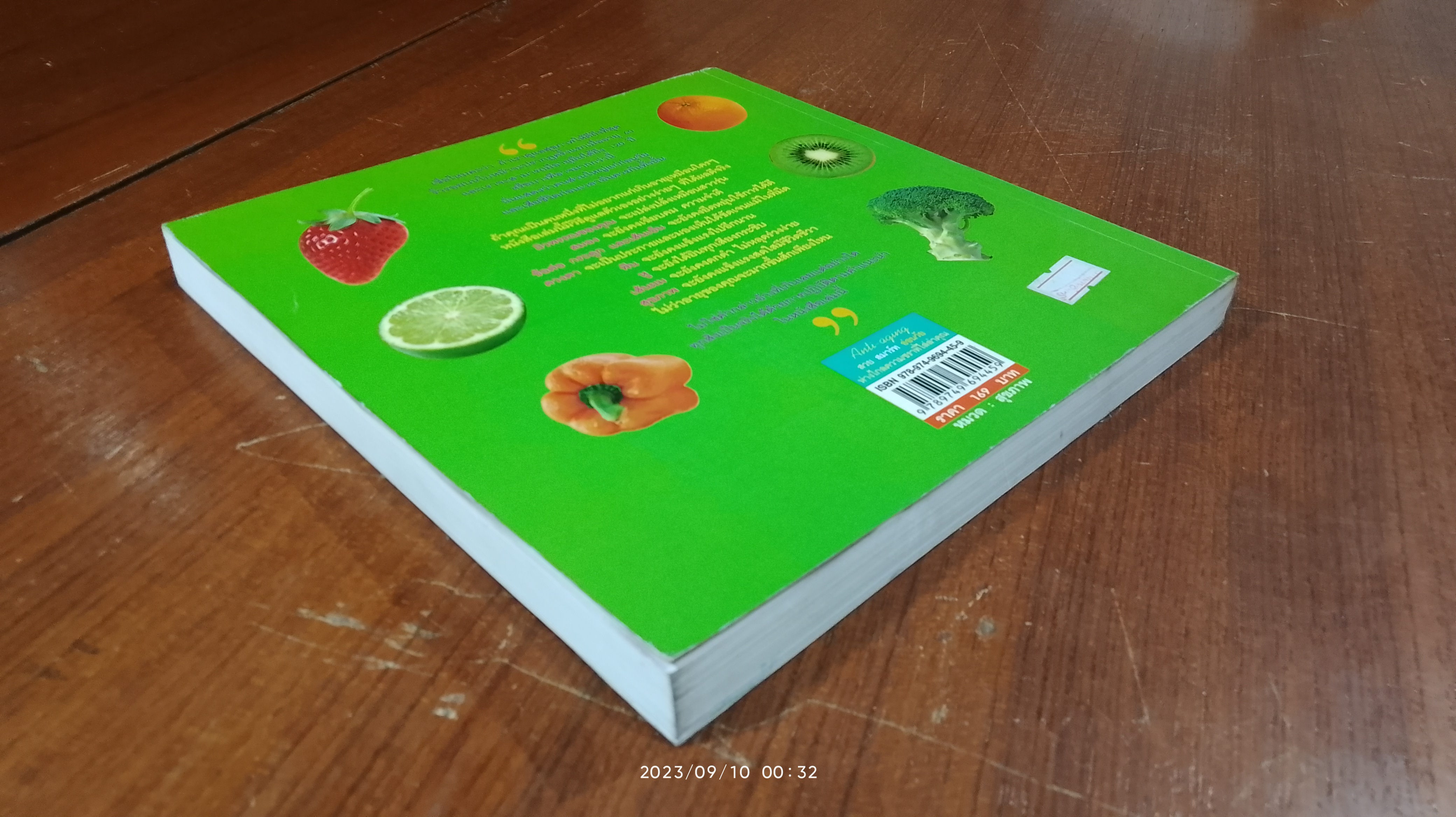 สวย สมาร์ท อ่อนวัย ห่างไกลความชราที่ไล่ล่าคุณ / ภาณุพงศ์ คำวชิรพิทักษ์