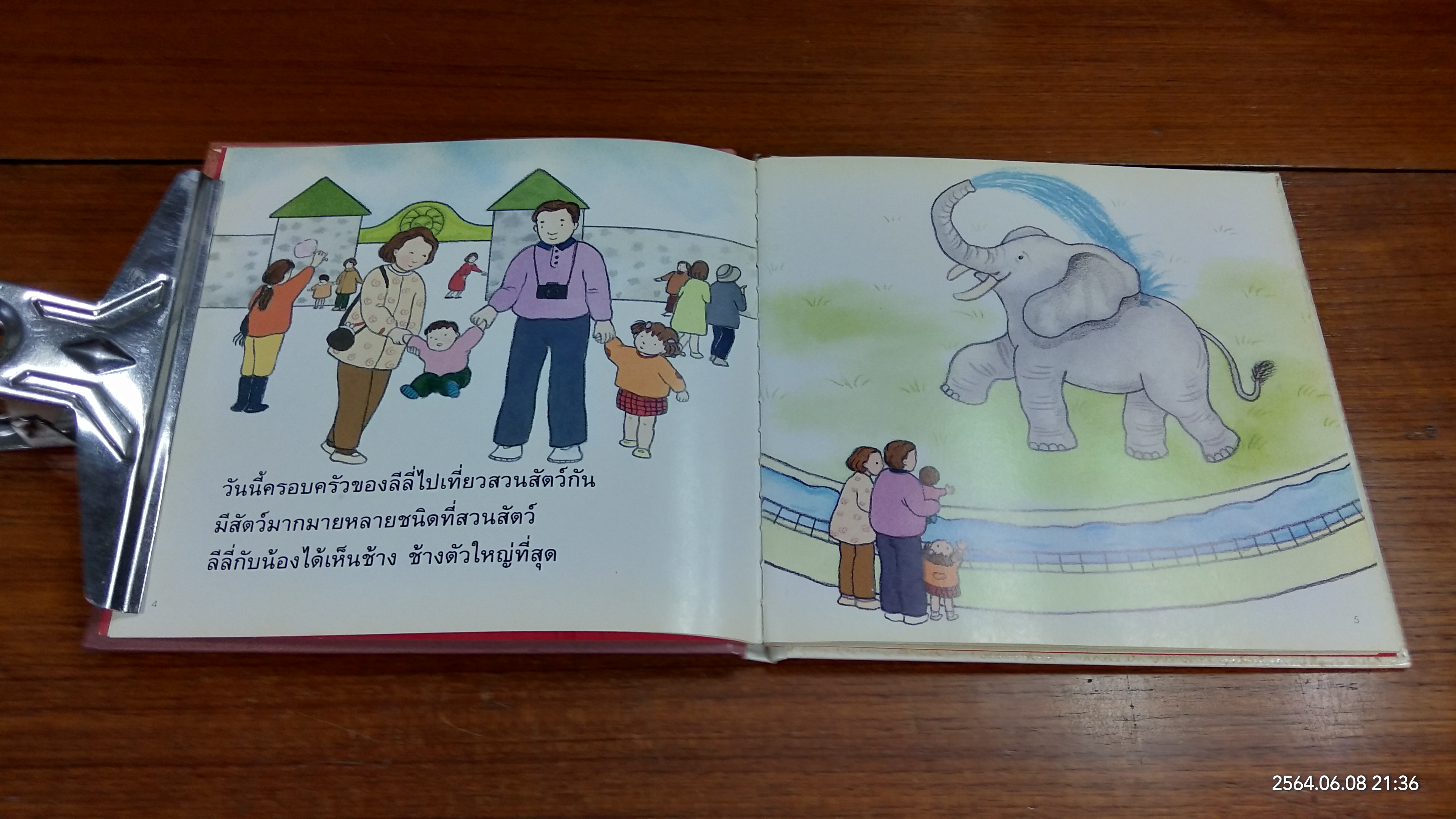 ไม่เท่ากันเลย