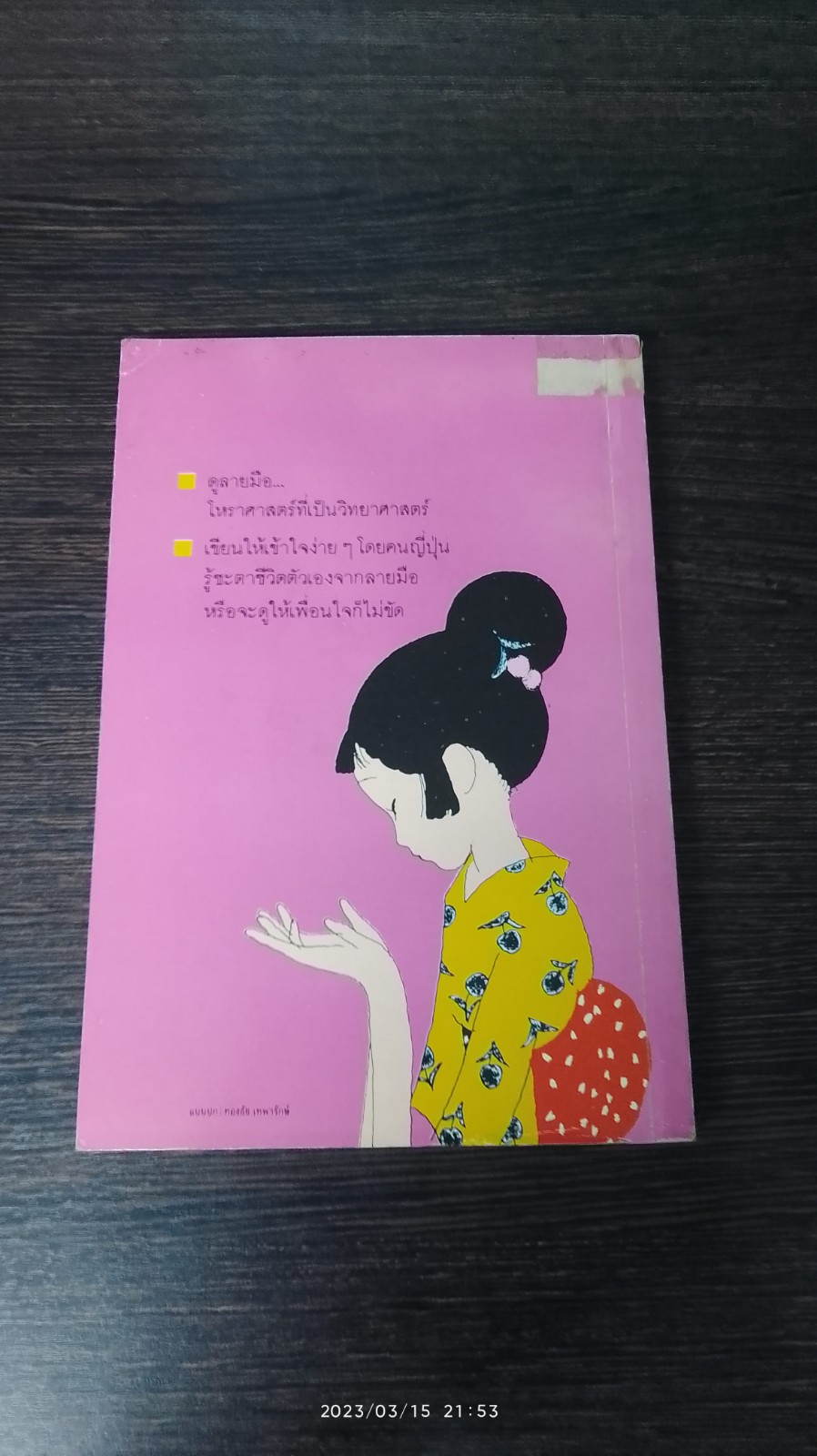 ดูลายมือด้วยตนเอง / เซน เซอิชิ แปล