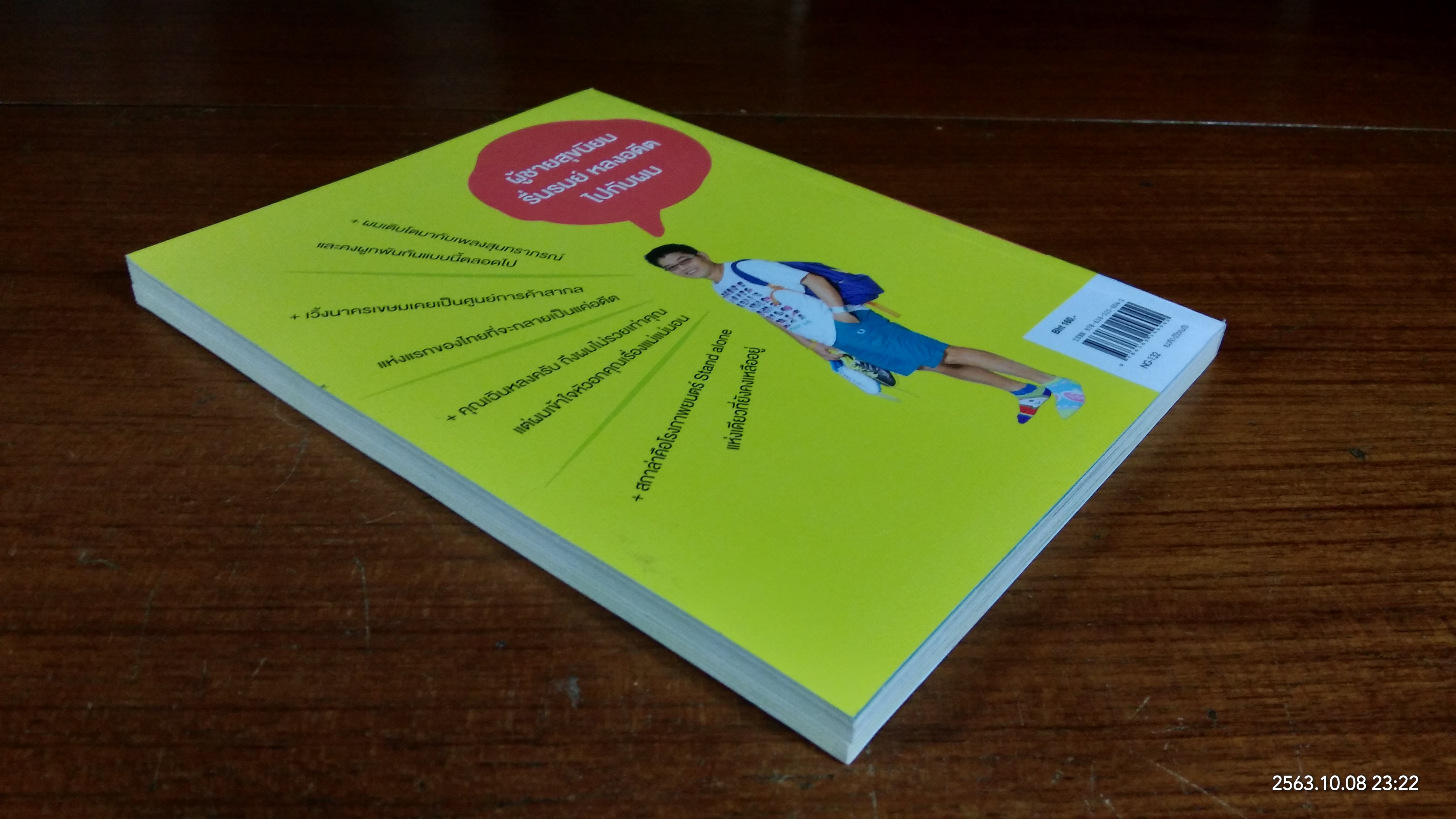 LINE กนก / กนก รัตน์วงศ์สกุล