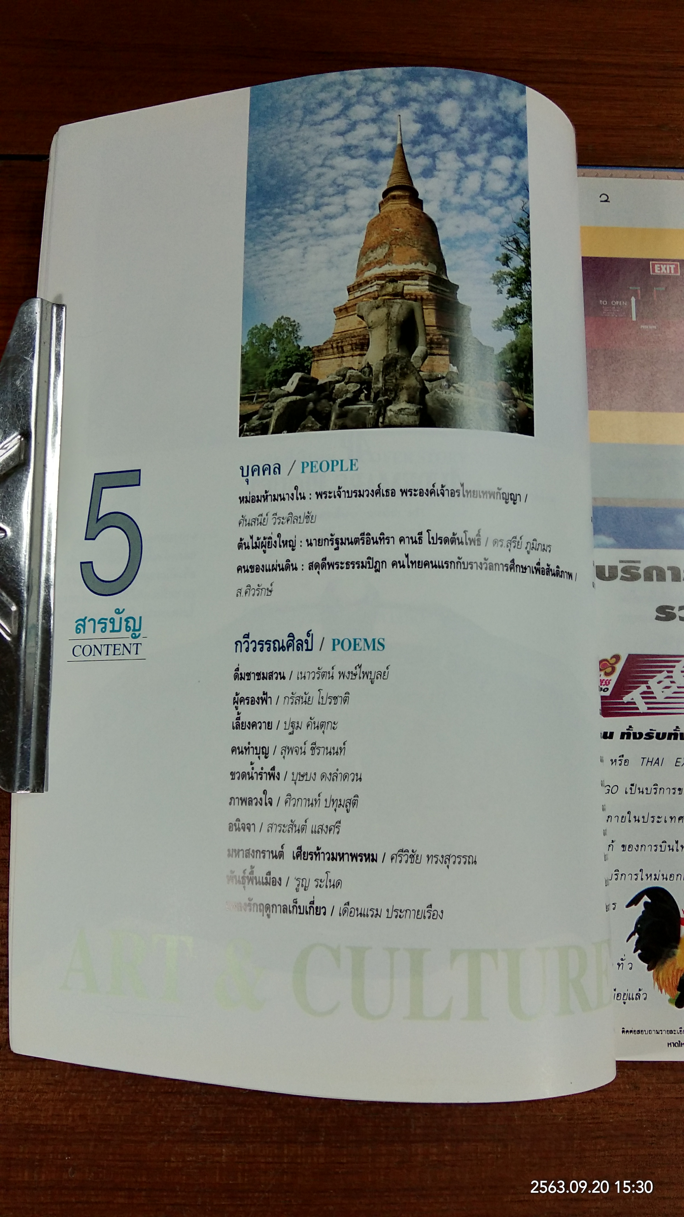 ศิลปวัฒนธรรม : ปีที่ 16 ฉบับที่ 6