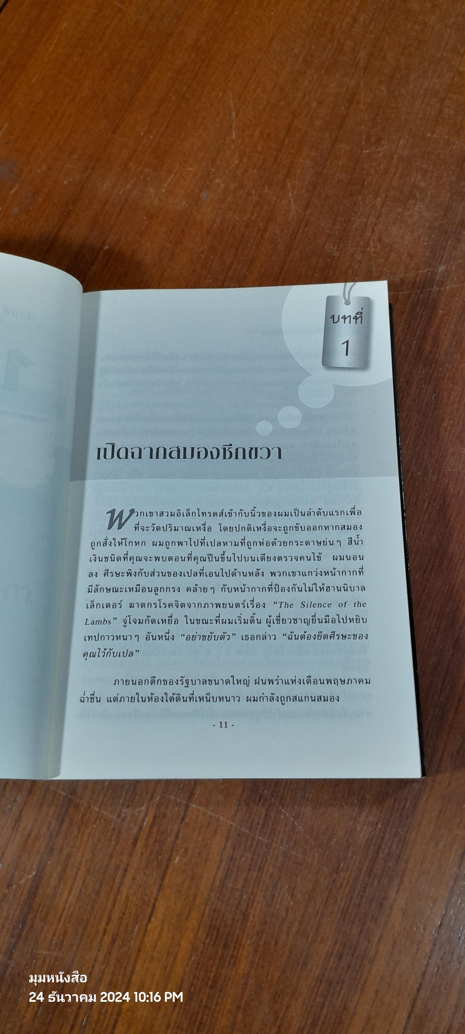 พลิกสมองเปลี่ยนโลก / Daniel H. Pink