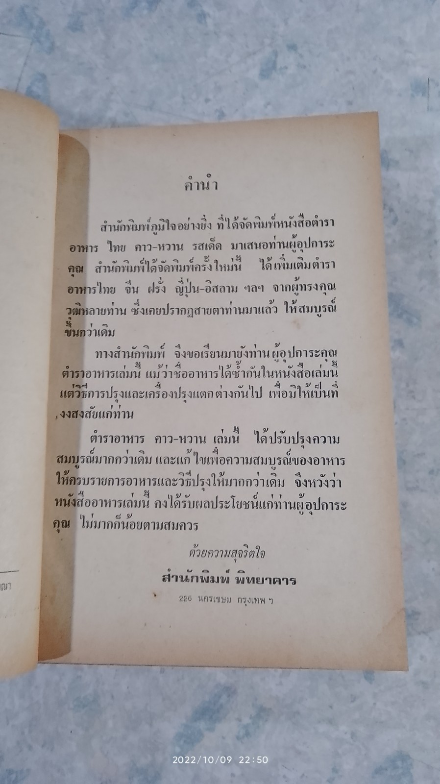 ตำราอาหาร คาว _ หวาน นานาชาติ 1208 ชนิด / ห้านักเขียน