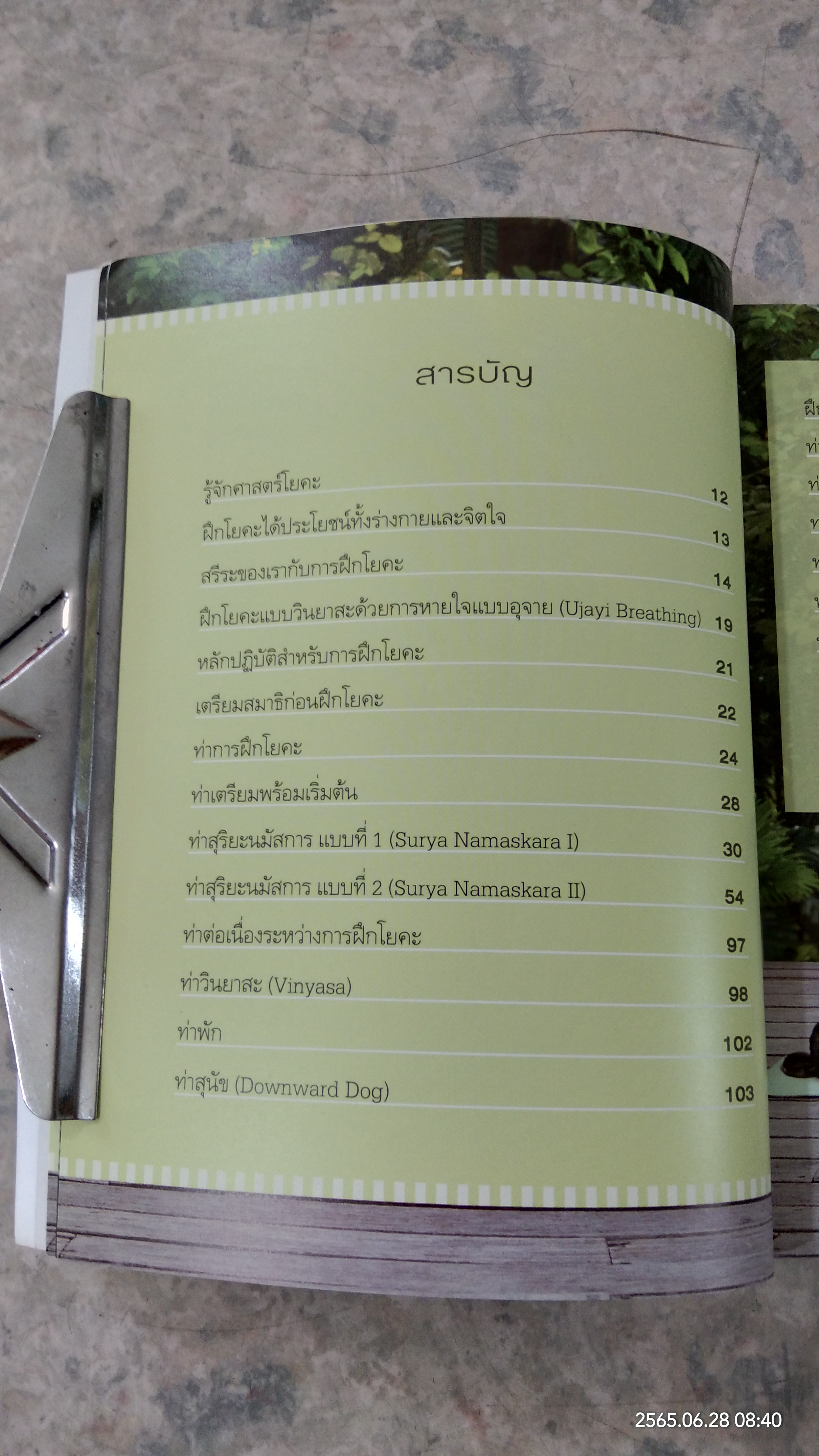 ฟิตหุ่นสวยเริ่มด้วยโยคะ + DVD / ครูเชอร์รี่ ผุงประเสริฐ