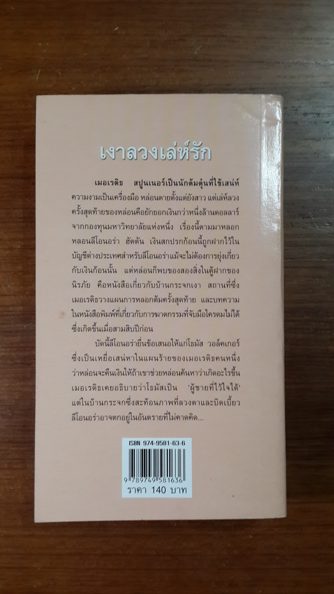 เงาลวงเล่ห์รัก / อารีแอล แปล