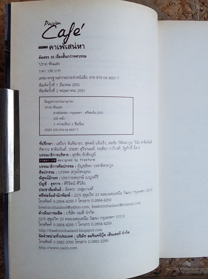คาเฟ่เสน่หา / ปราย พันแสง