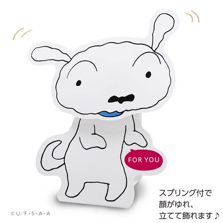 Crayon Shinchan Pop Up Card From Japan การ์ดลายชิโร่ - For You ตรงด้านหน้าเป็นสปริง สั่นหัวได้ ตั้งได้ มาพร้อมซอง ขนาด 11.2 x 12.6 ซม.