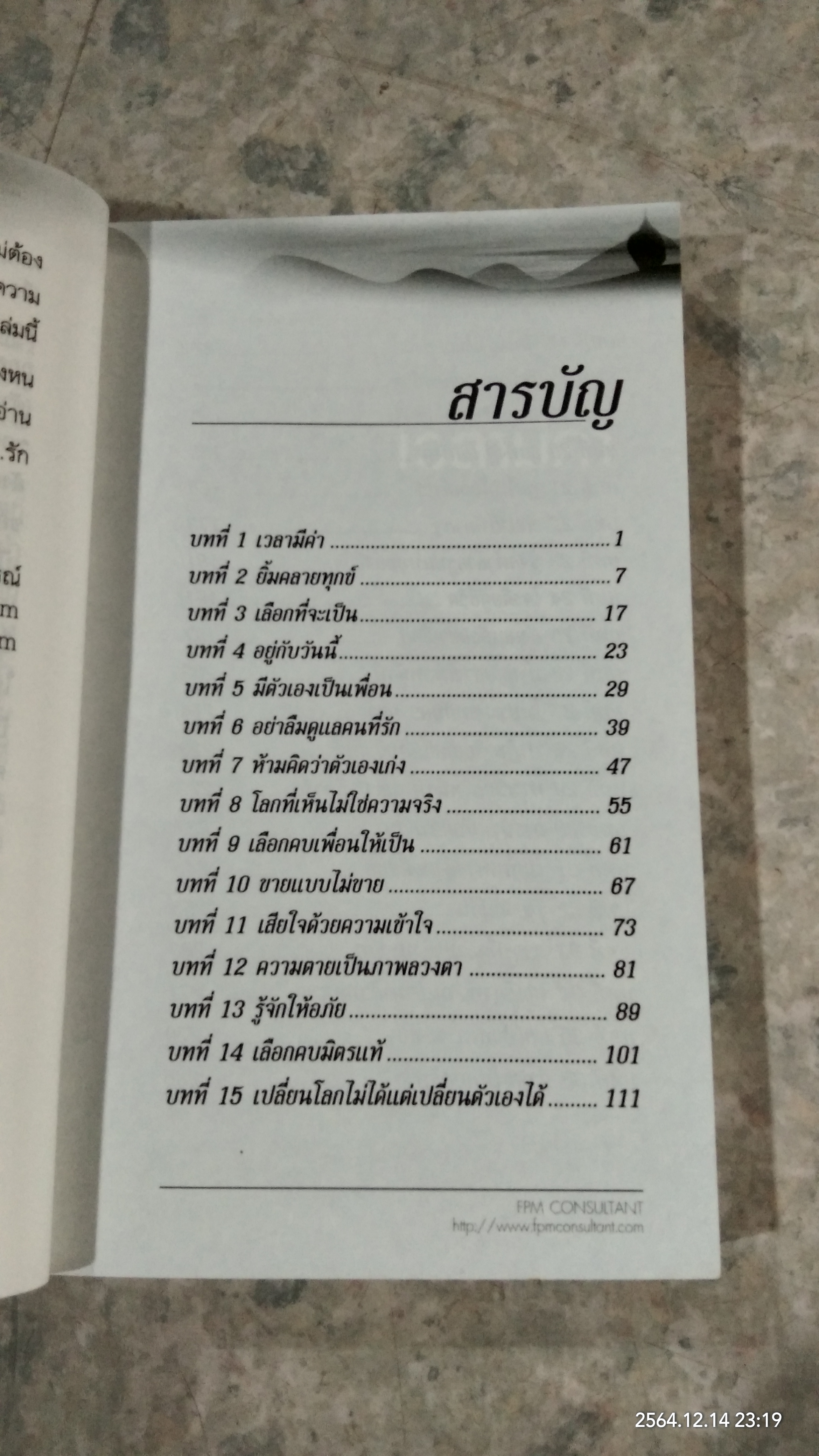 ก่อนพ่อตาย / ชาย กิตติคุณาภรณ์