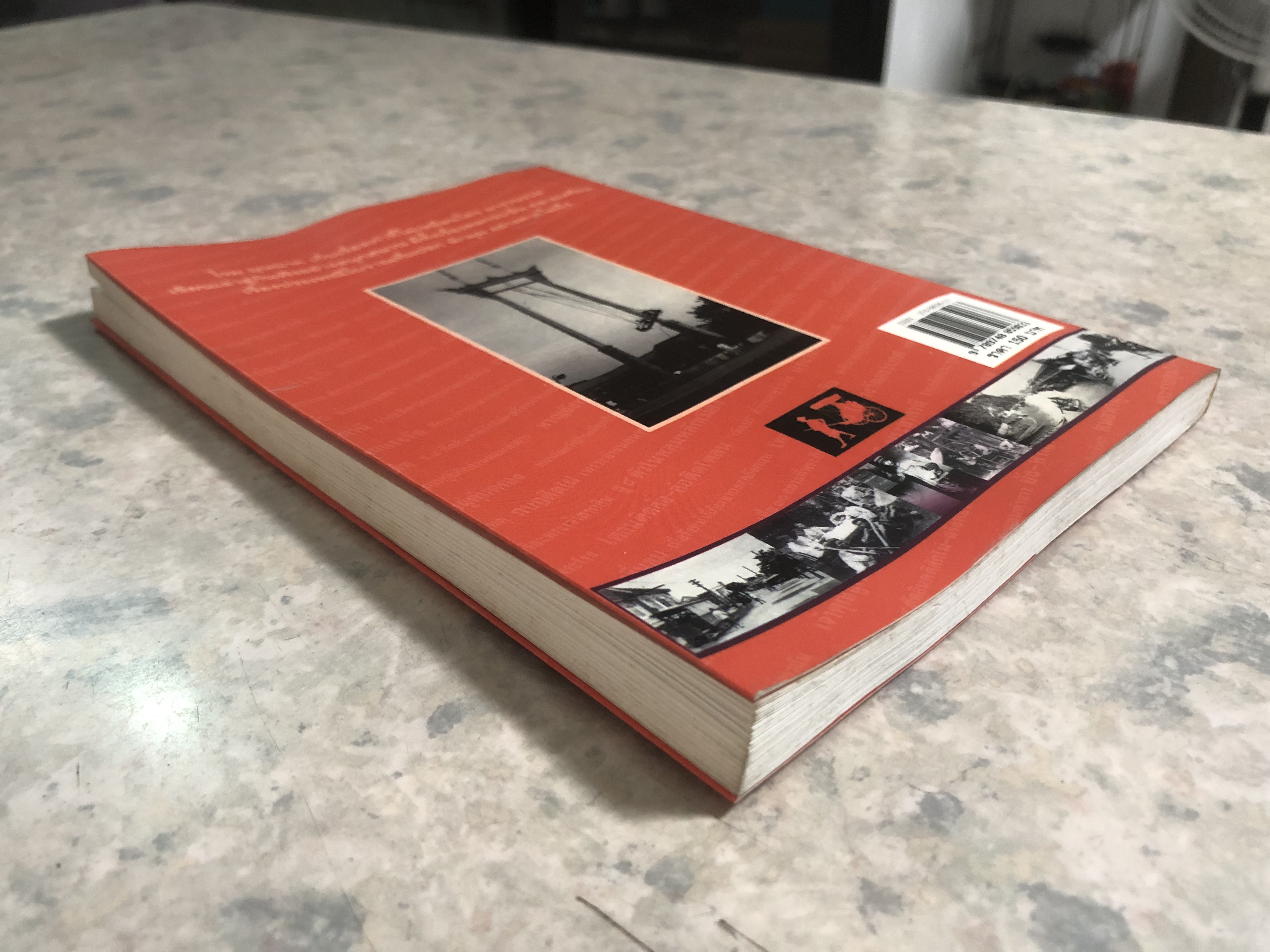 เรื่องเก่า เล่าสนุก / โรม บุนนาค (มีรอยโดนน้ำ)