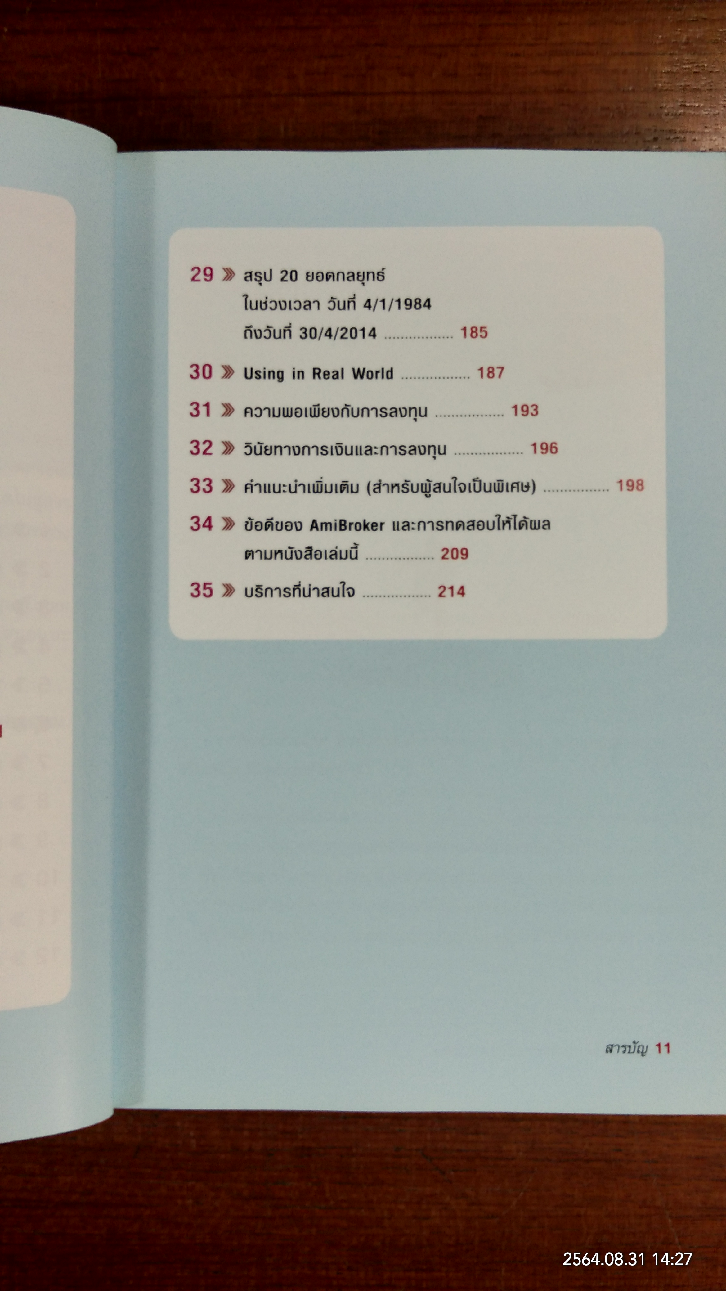 38 กลยุทธ์ คว้ากำไรในตลาดหุ้น / นพ.อนันต์ ข้อมงคลอุดม
