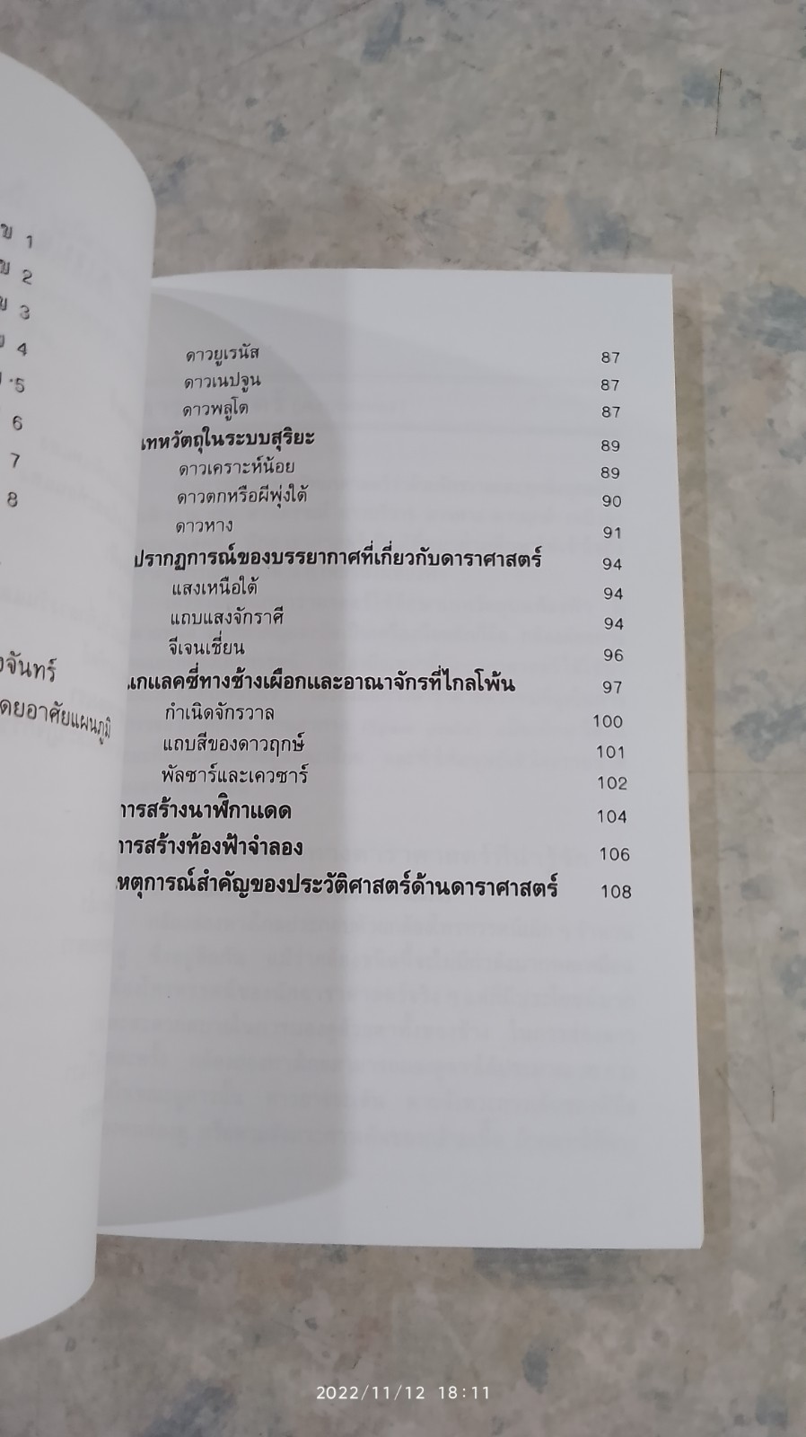 จักรวาล และ ดวงดาว / จงจิต สุธาอรรถ