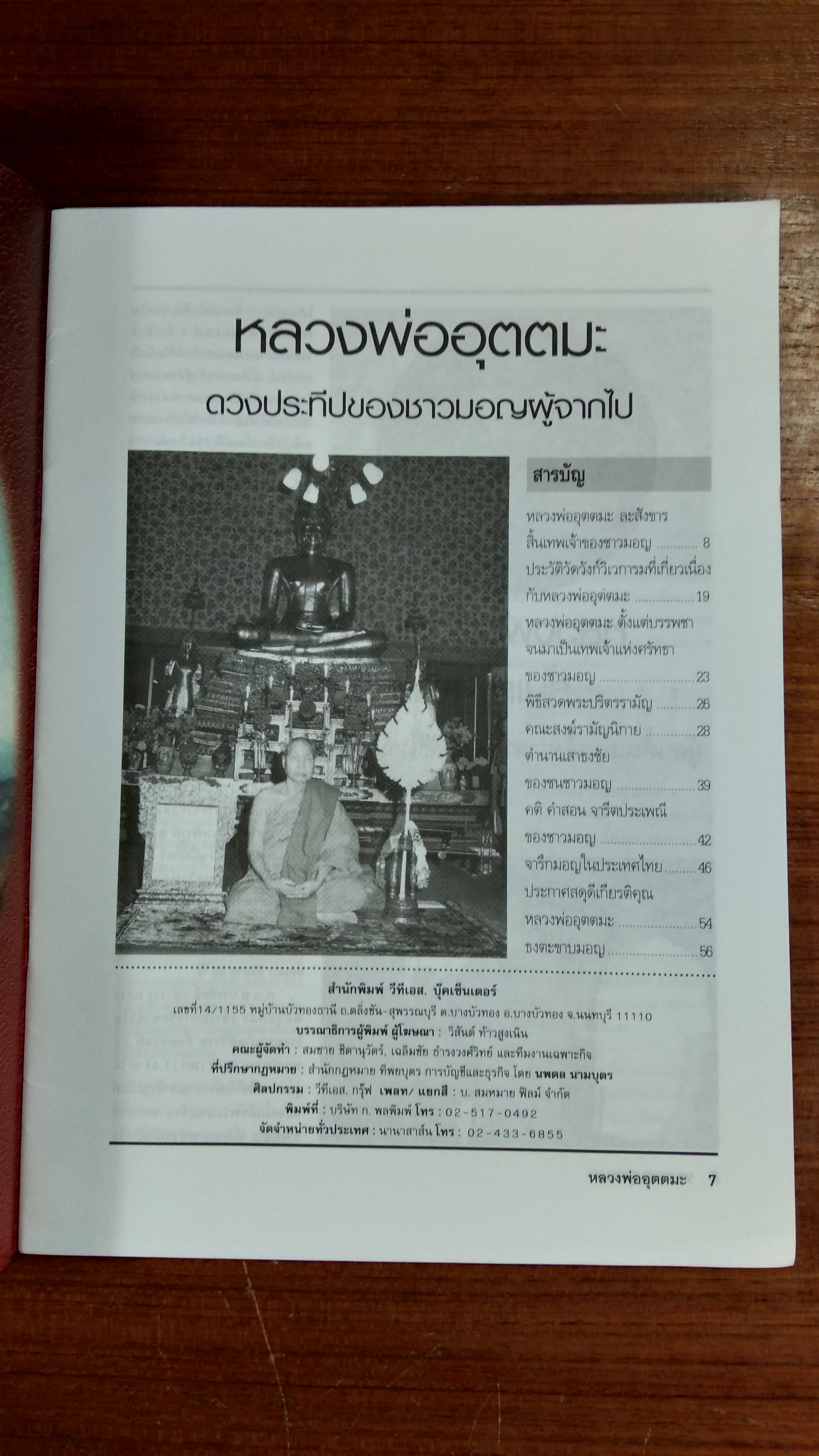 พระราชอุดมมงคลพหลนราทร หลวงพ่ออุตตมะ