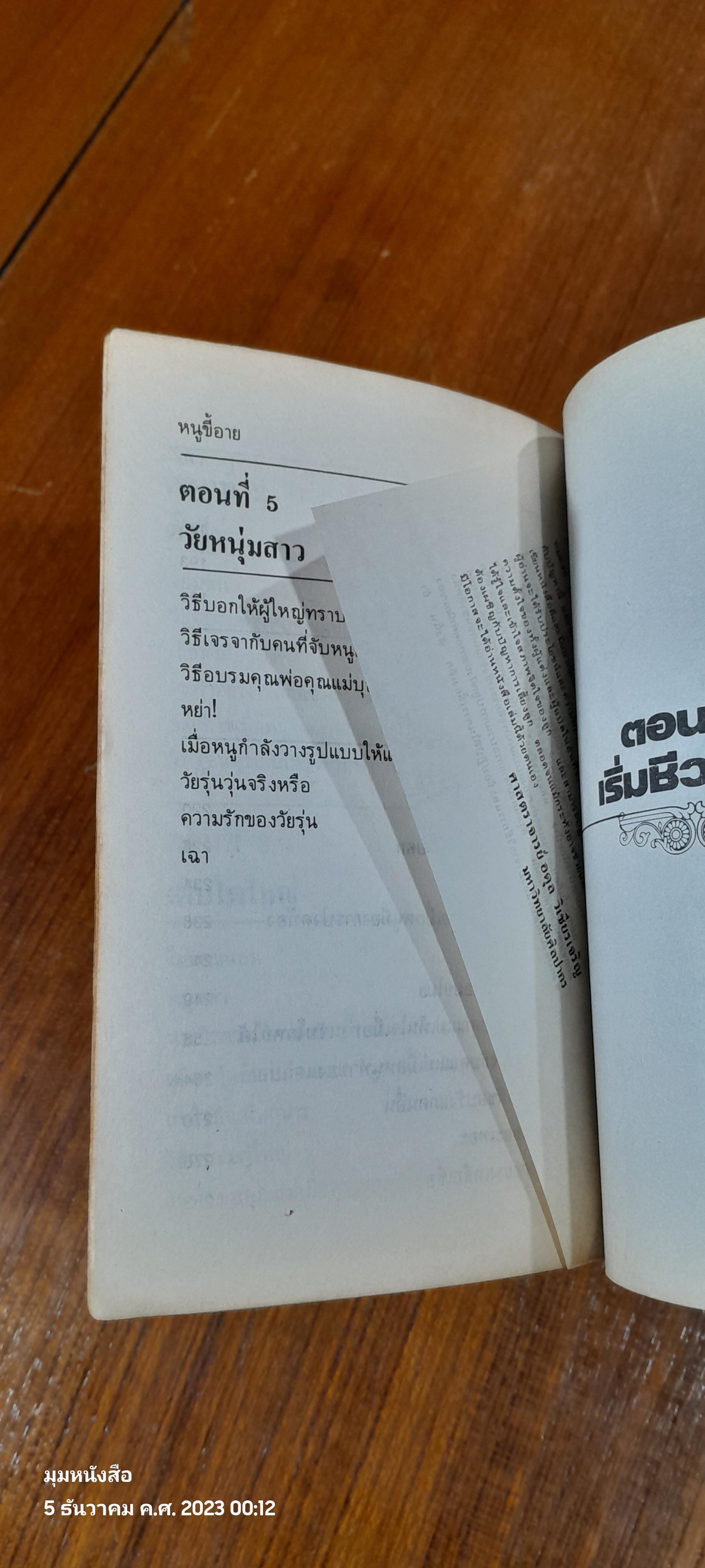 เด็กวอนสอนผู้ใหญ่ / ทิพาวดี เอมะวรรธนะ แปล