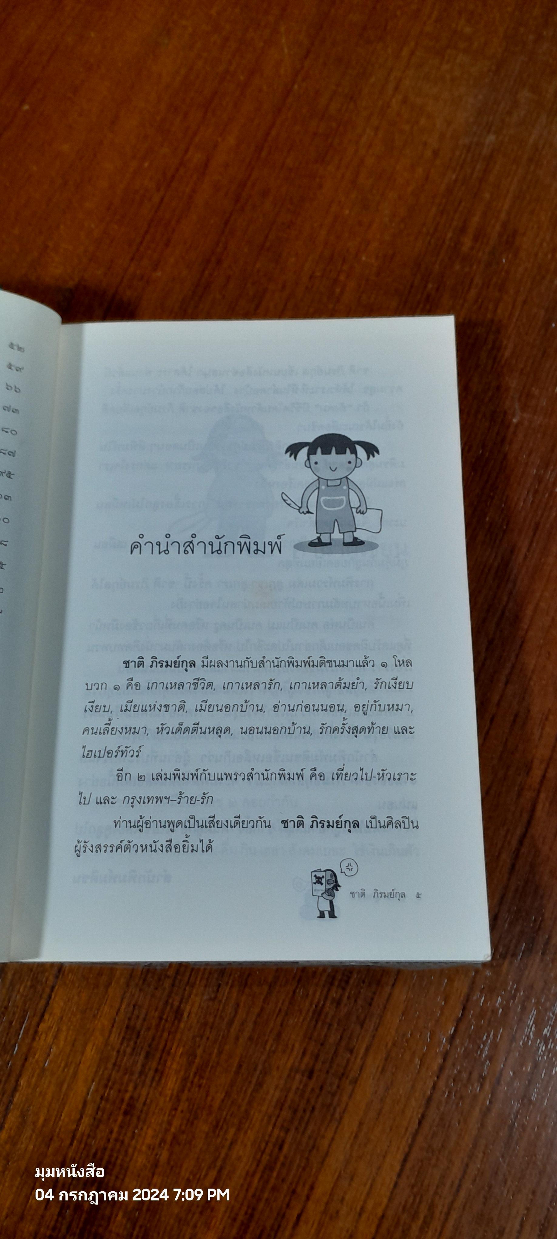 ลูกเขา ลูกเรา / ชาติ ภิรมย์กุล