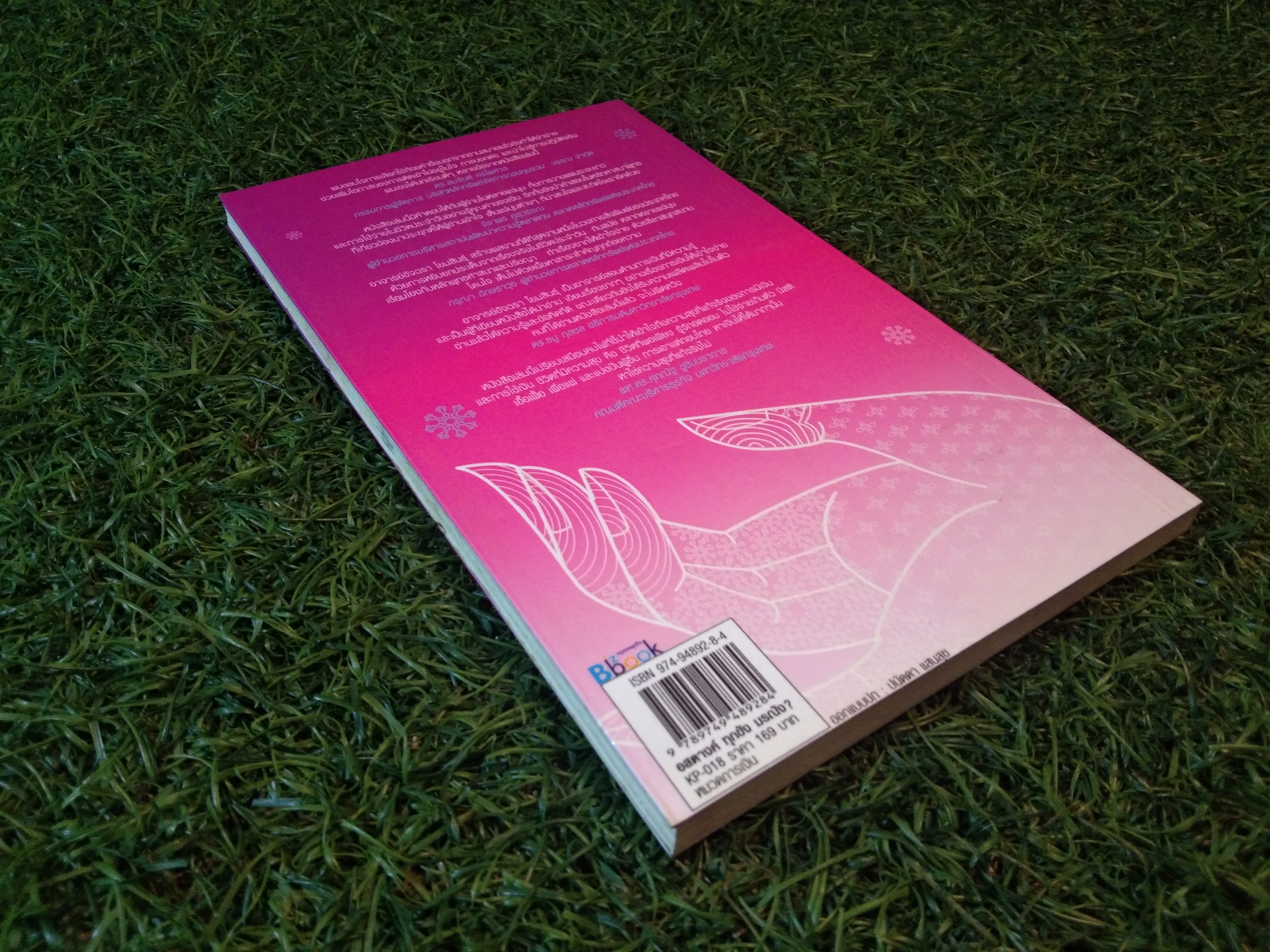 อสตางค์ ทุกขัง มรณัง ? / อัจฉรา โยมสินธุ์