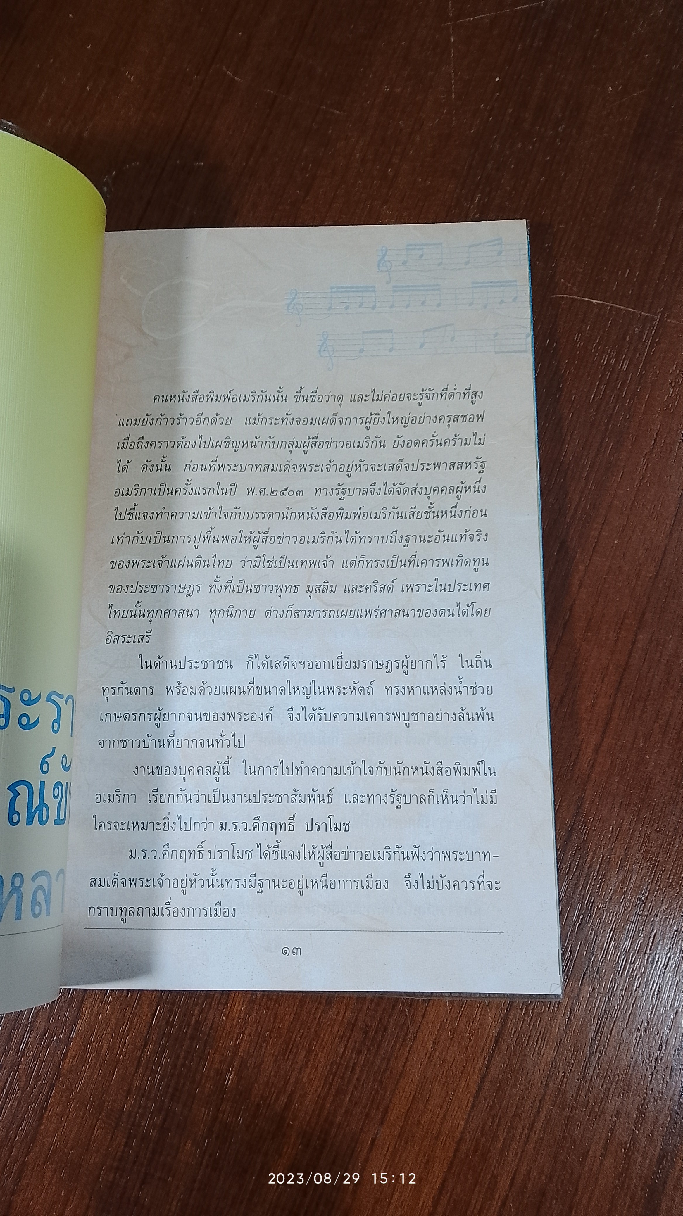 พระราชอารมณ์ขัน / วิลาศ มณีวัต
