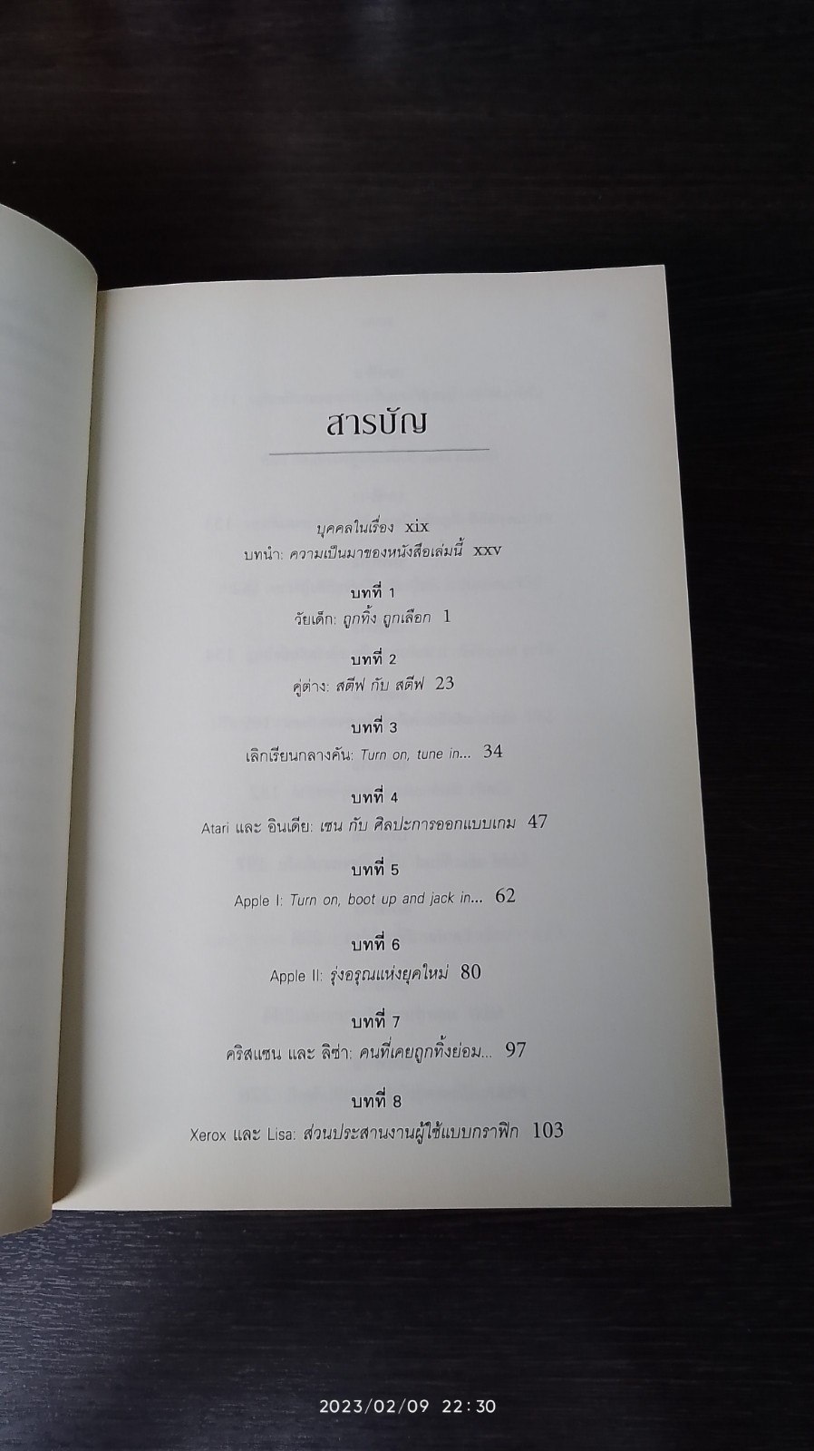 สตีฟ จ๊อบส์ / วอลเตอร์ ไอแซคสัน