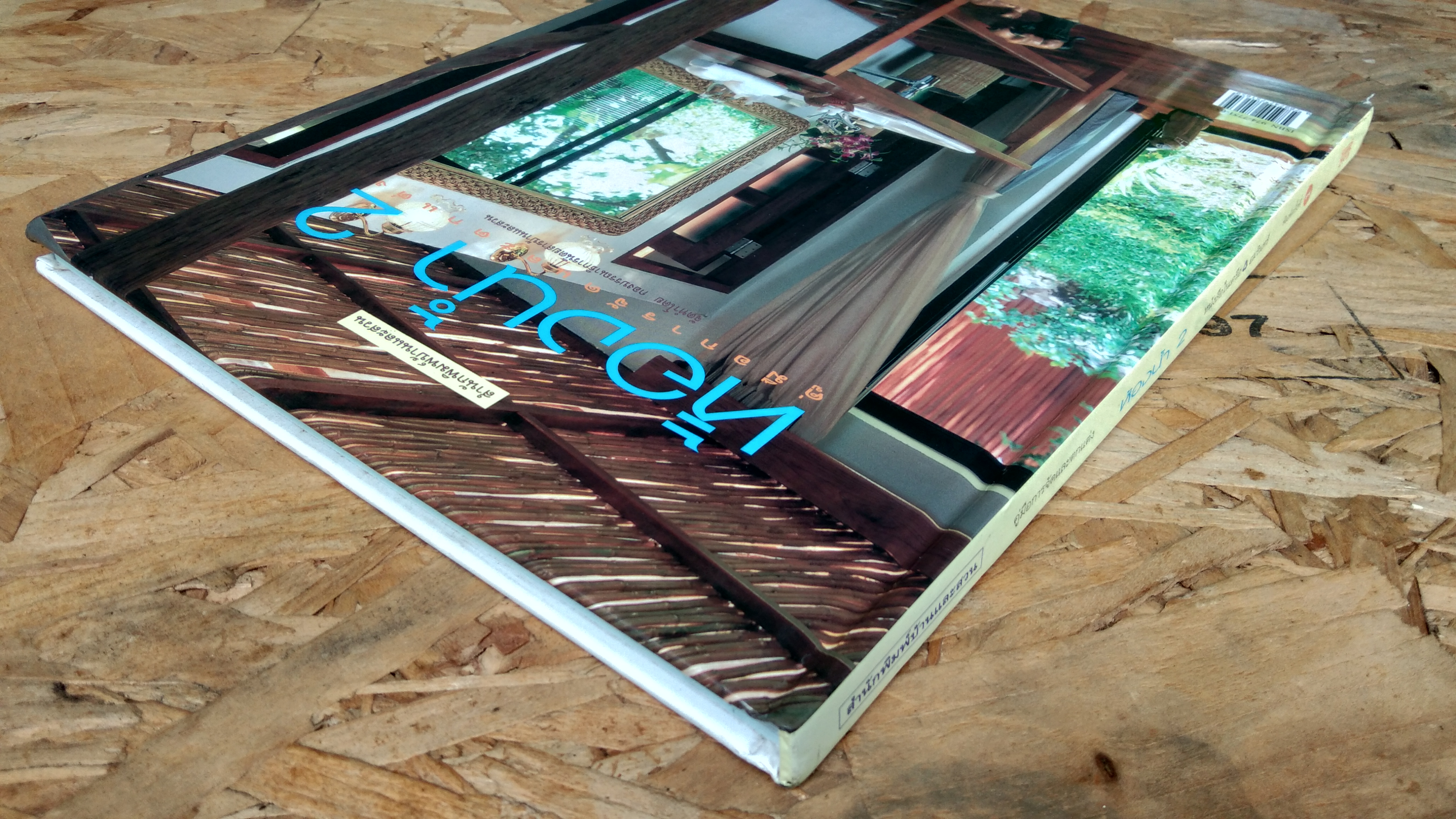 คู่มือการจัดและตกแต่ง : ห้องน้ำ 2