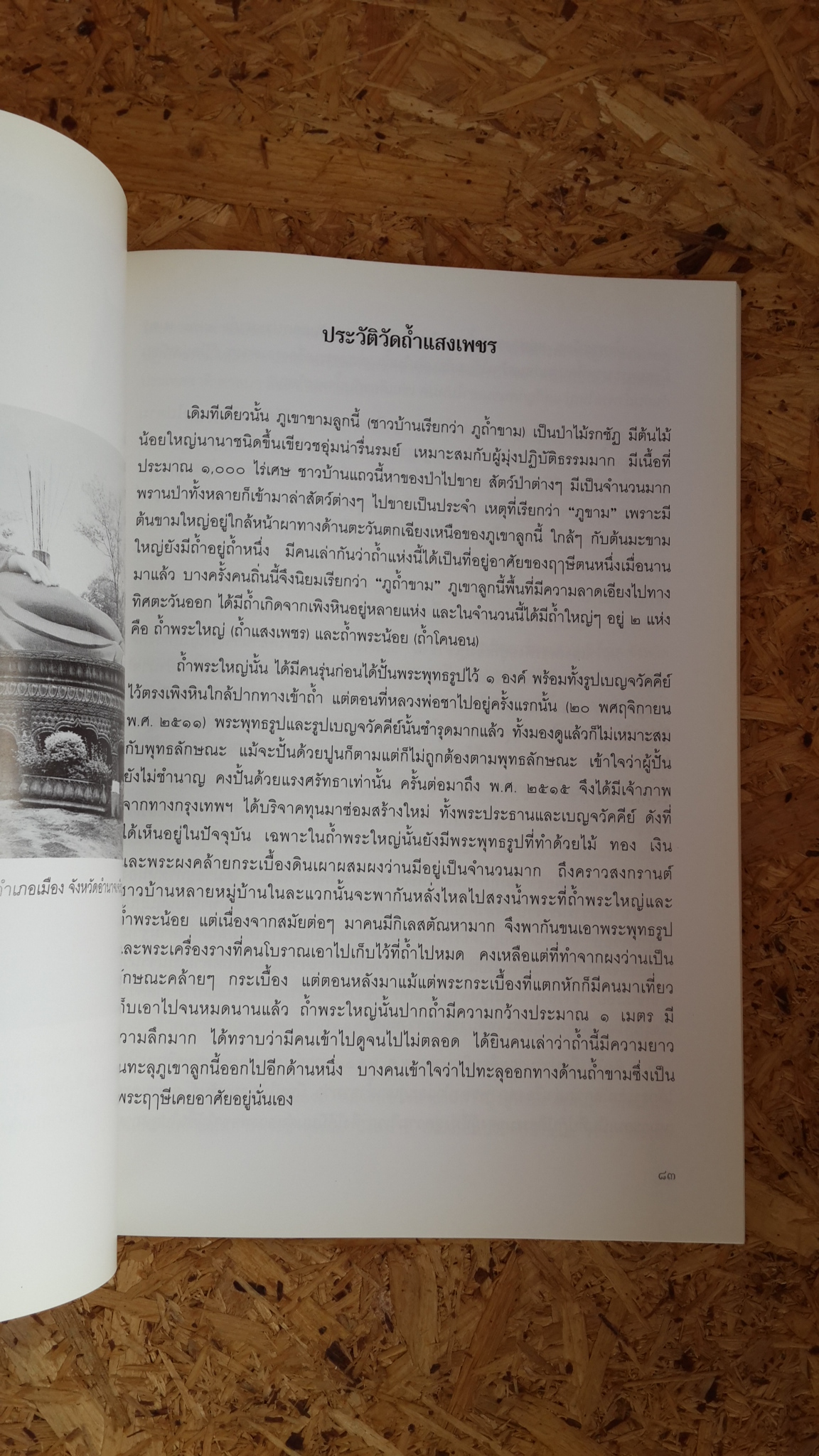 ท่านผู้หญิงตุ่น โกศัลวิตร กุลสตรีศรีอีสาน