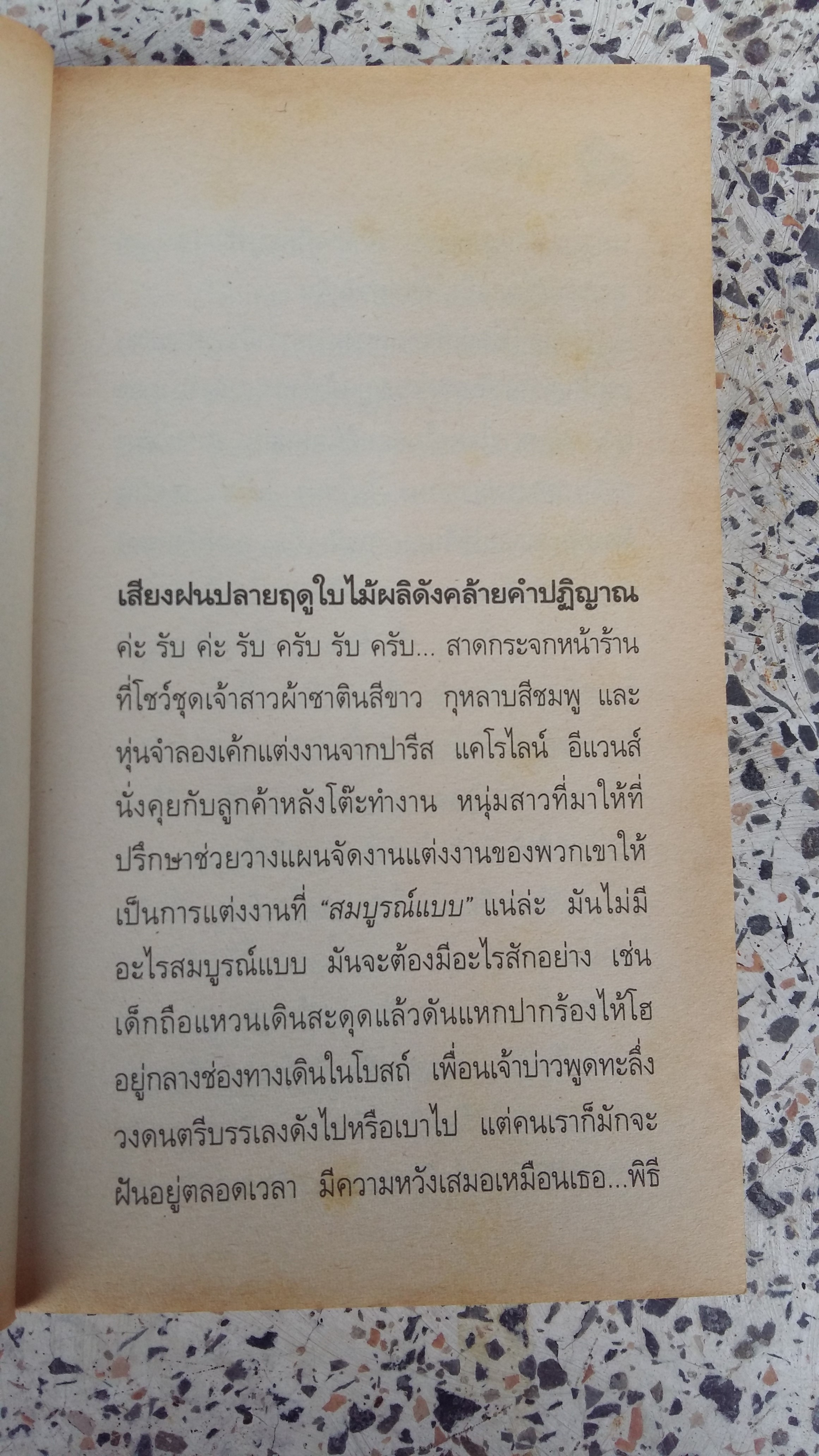 เนื้อคู่ชีค / เอกอร