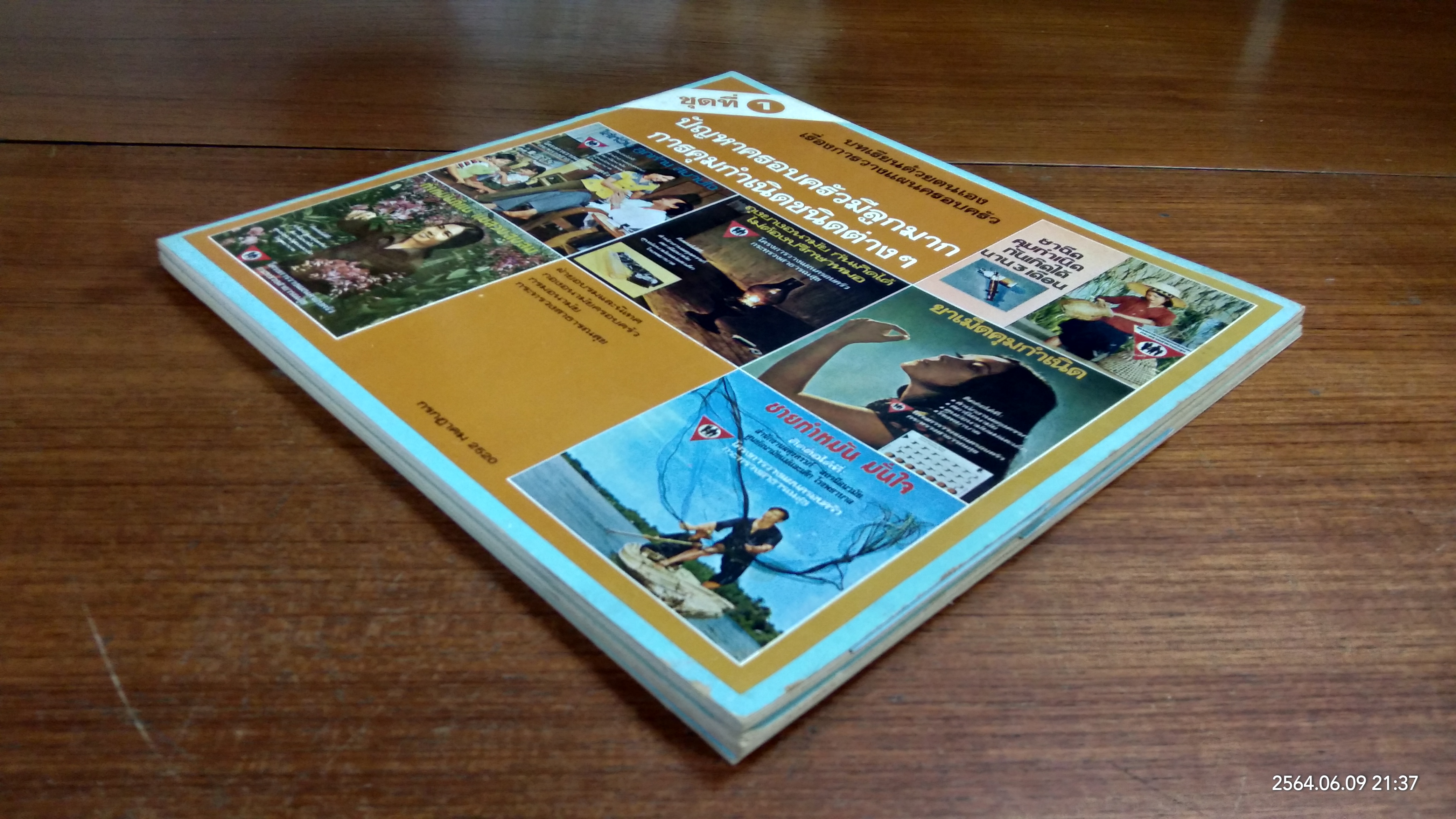 บทเรียนด้วยตนเอง เรื่องการวางแผนครอบครัว ชุด 4 เล่ม