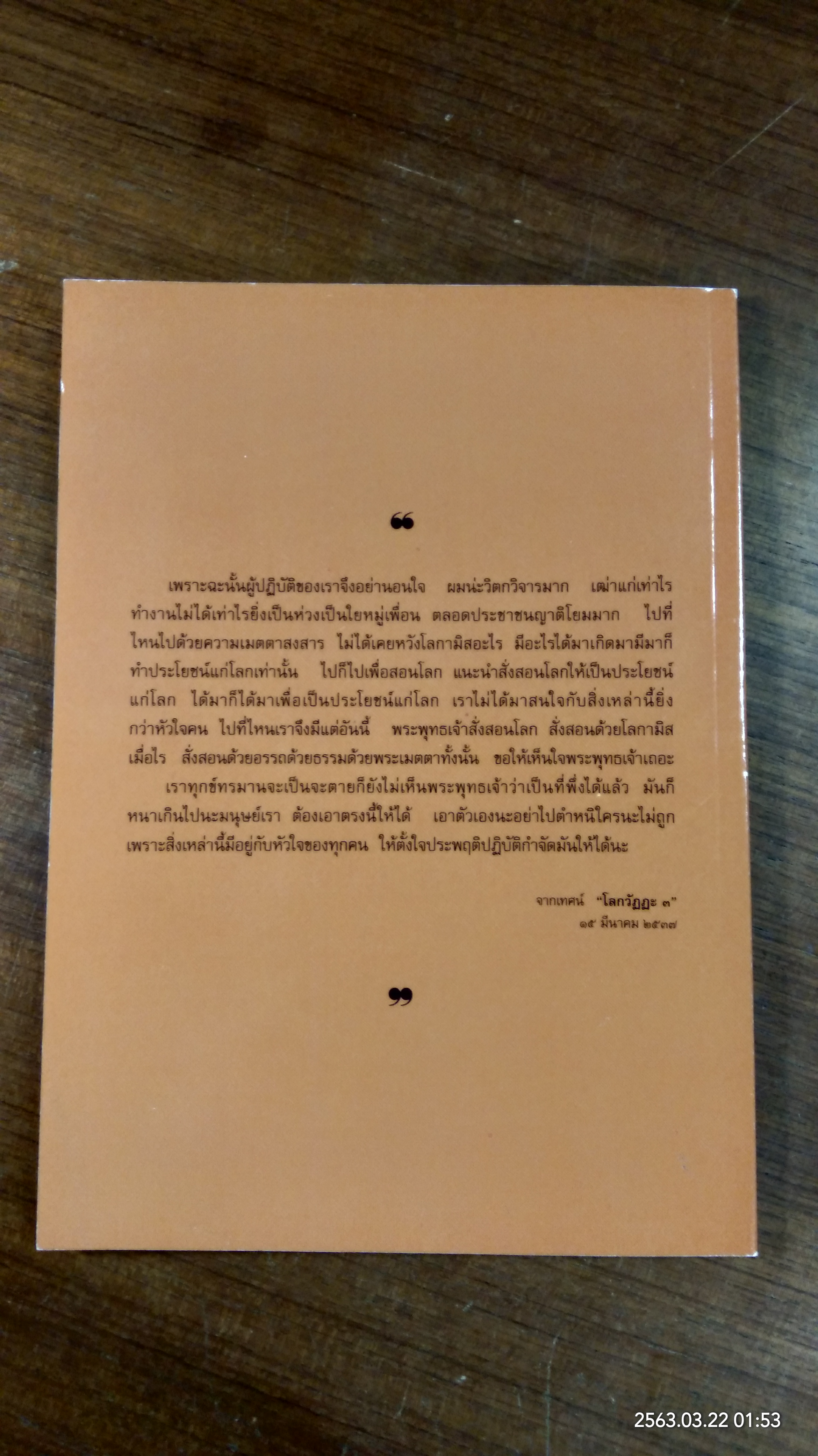ห่วงใยหมู่คณะ โดย ท่านอาจารย์พระมหาบัว ญาณสัมปันโน