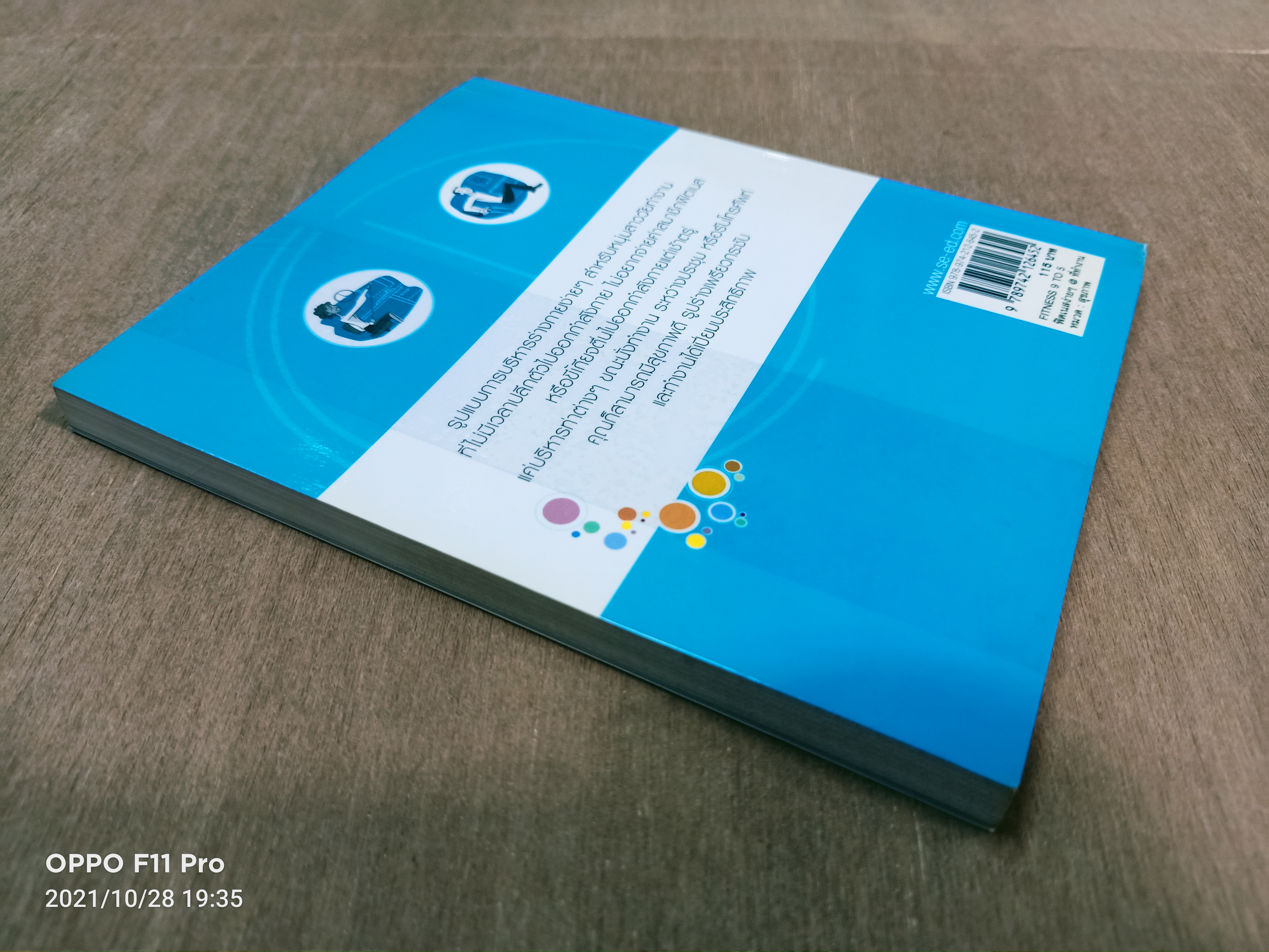 FITNESS 9 TO 5 ฟิตเนสง่ายๆ@ ที่ทำงาน / Shirley Archer พญ. ภัทรวรรร ธาดาทิพย์ แปล