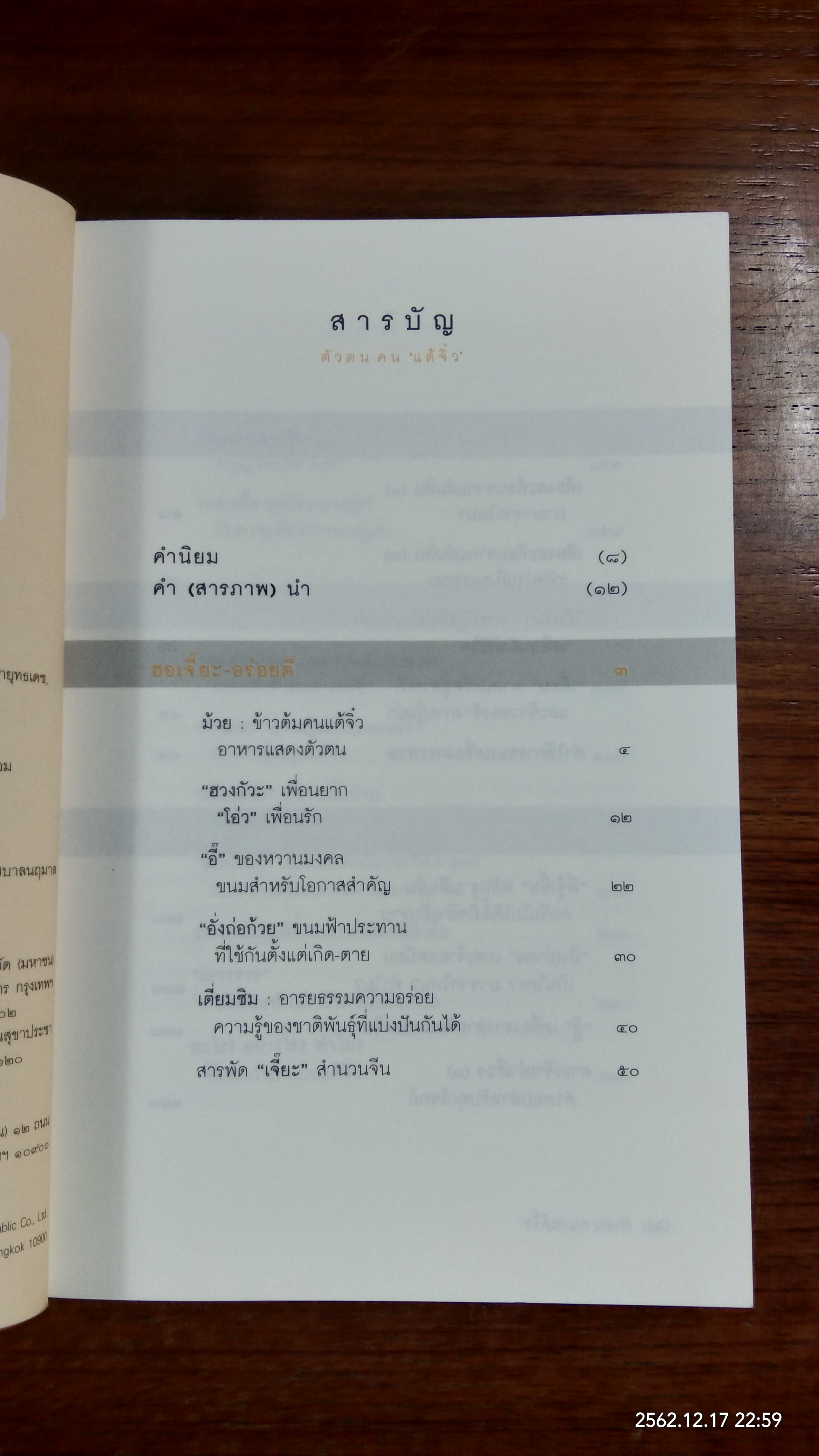 ตัวตน คน "แต้จิ๋ว" / เสี่ยวจิว