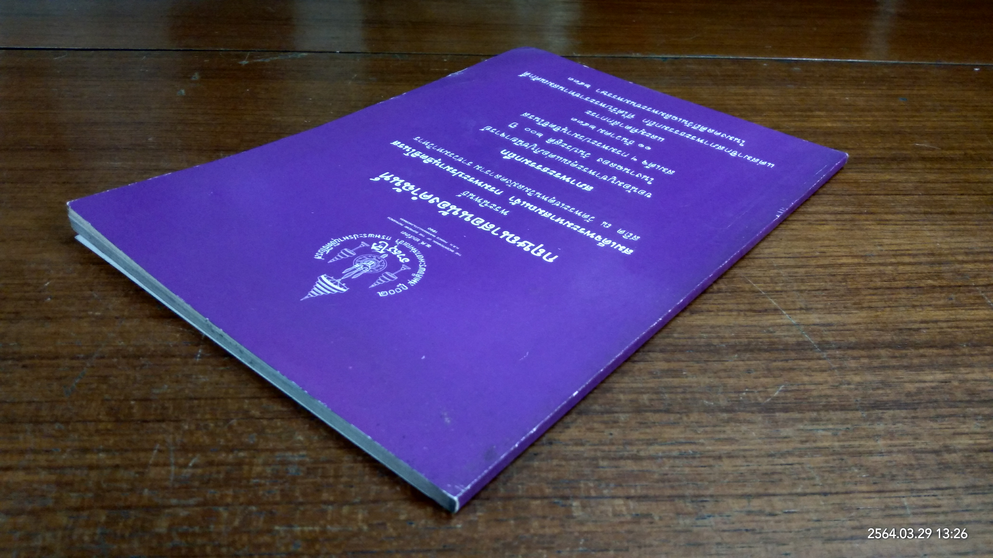 กฤษณาสอนน้องคำฉันท์ พระนิพนธ์ สมเด็จพระมหาสมณเจ้า กรมพระปรมานุชิตชิโนรส