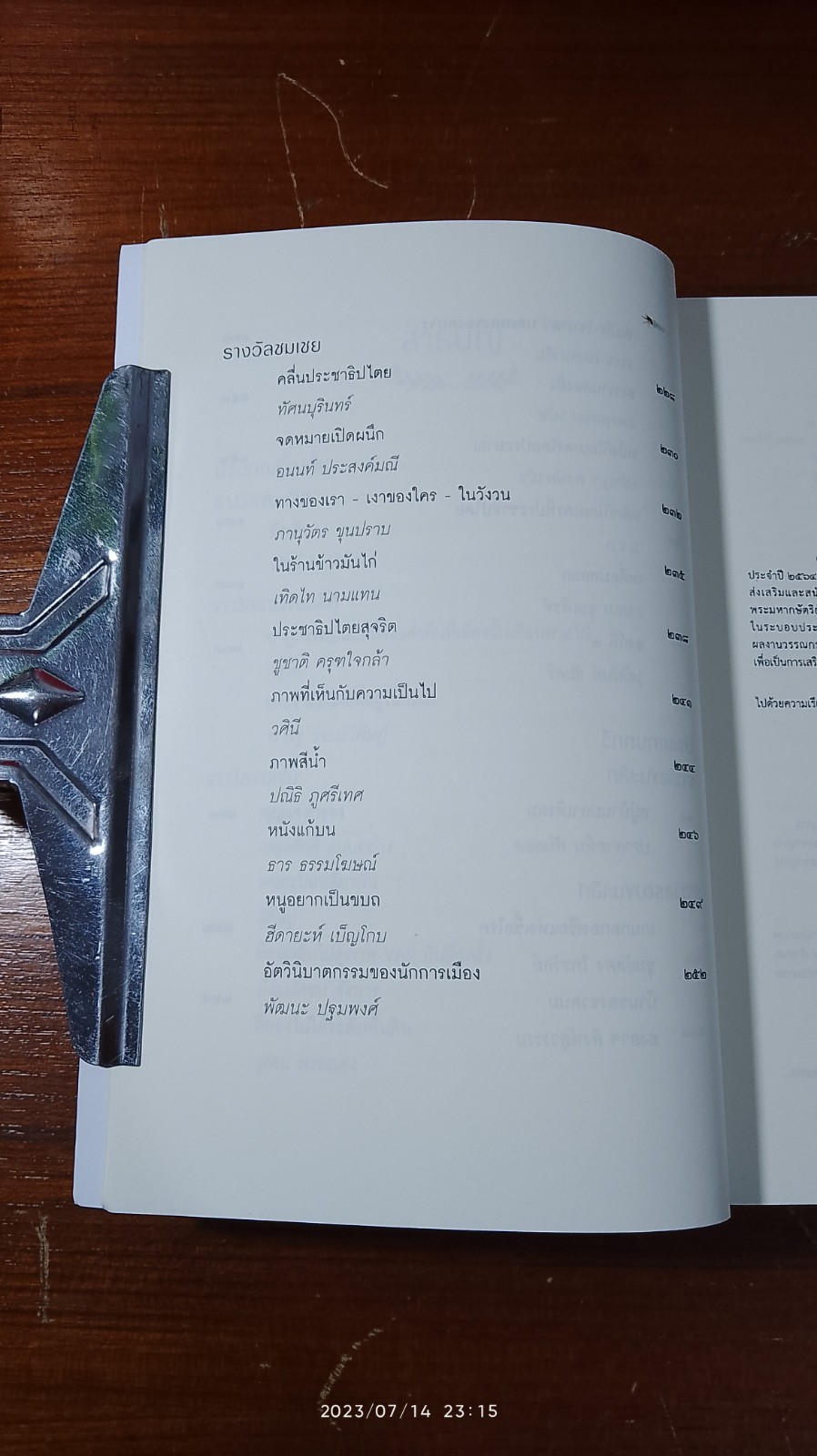 วรรณกรรมรางวัลพานแว่นฟ้า ประจำปี ๒๕๖๔ มือเย็น