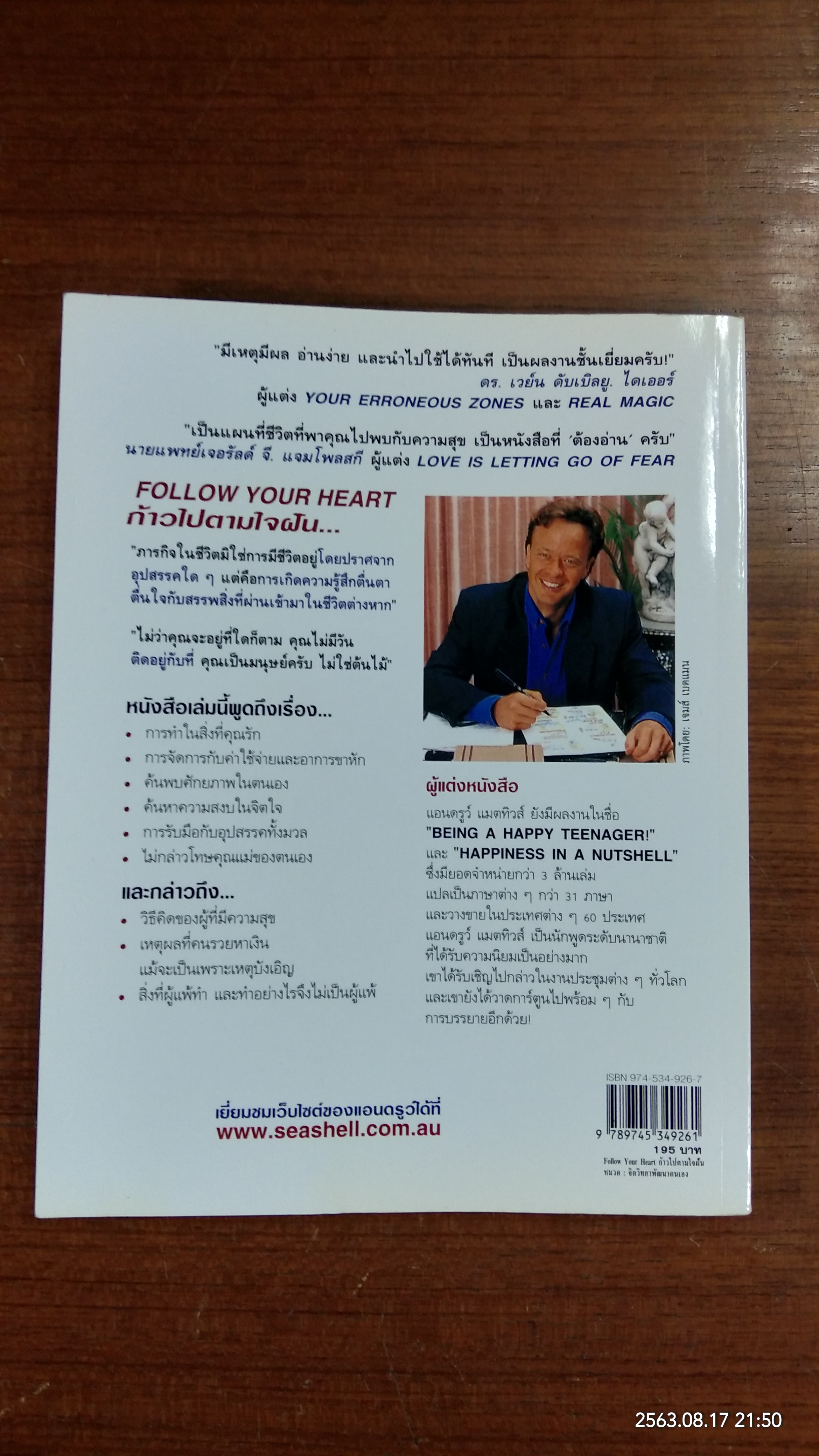 ก้าวไปตามใจฝัน / ANDREW MATTHEWS