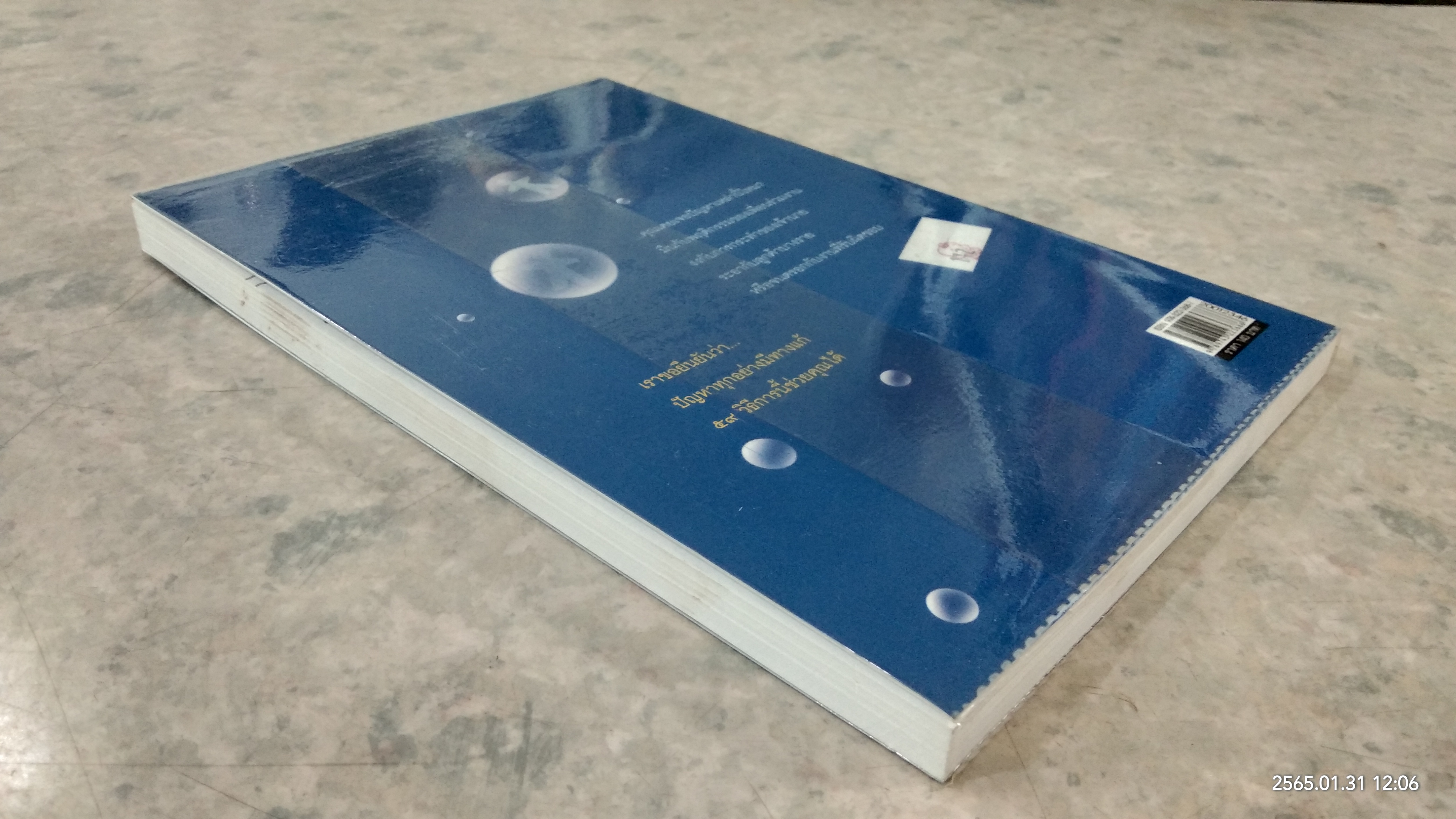 ๕๙ วิธีการทำงานให้ดีขึ้น / ประสาร มฤคพิทักษ์