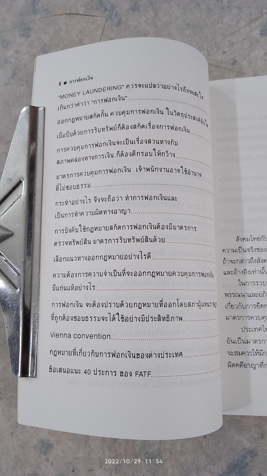 การฟอกเงิน / พล.ต.ต.วาทิน คำทรงศรี