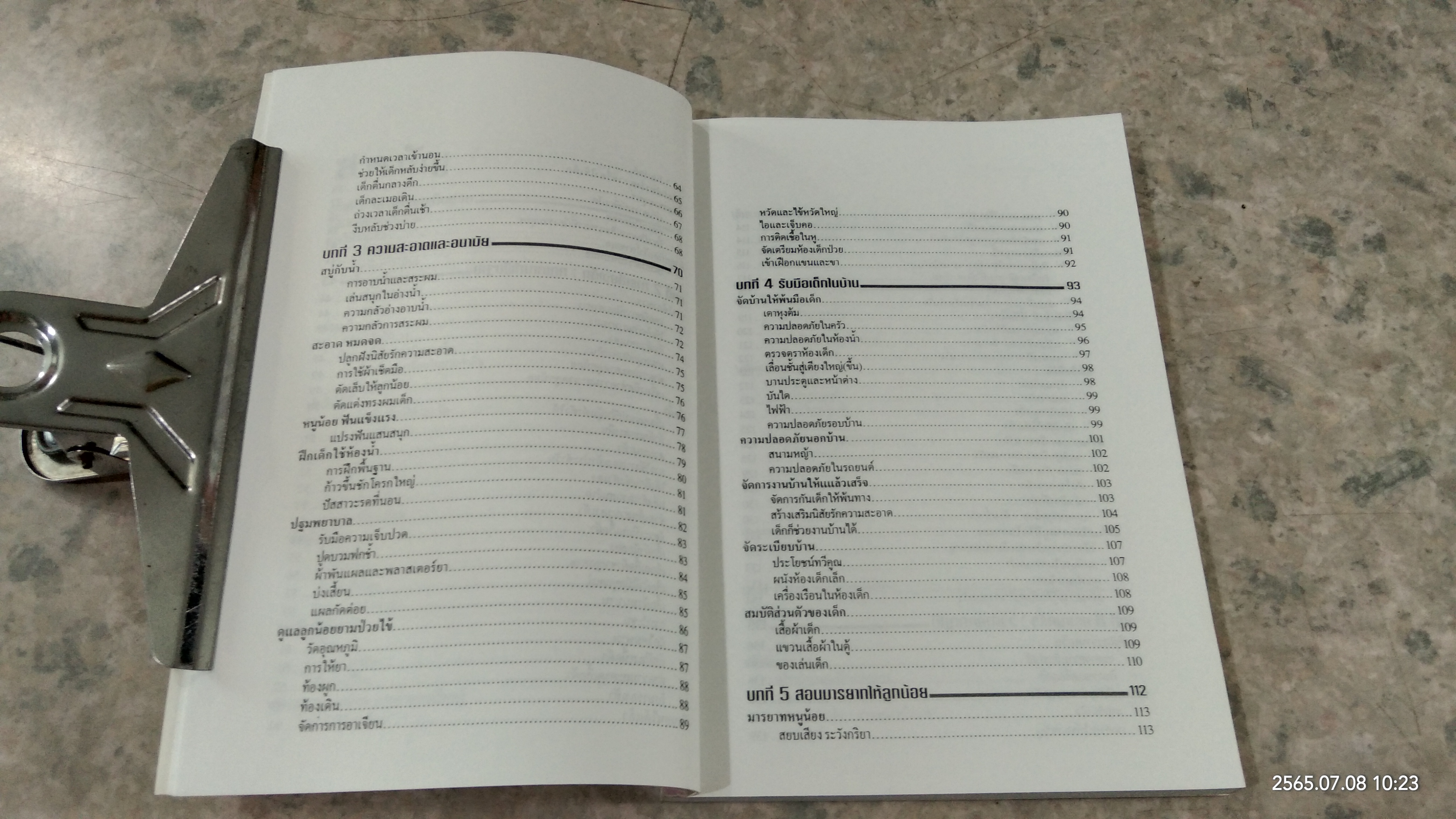 1000 เคล็ดลับคุณแม่ ดูแลลูกน้อย / วิกกี้ ลันสกี้