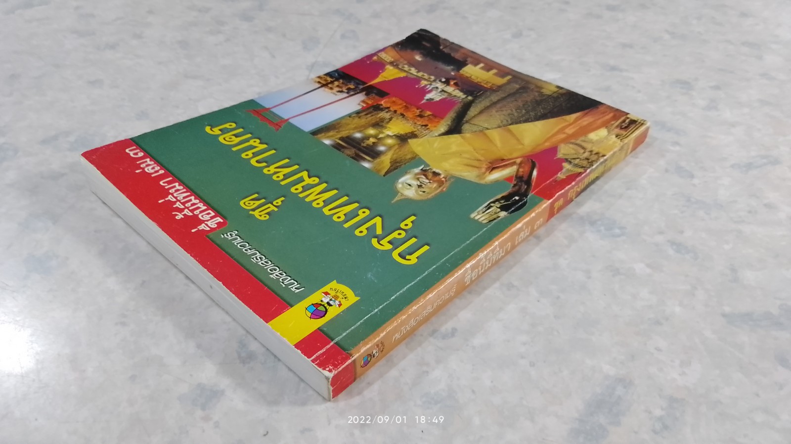 ชื่อนี้มีที่มา เล่ม ๓ ชุด กรุงเทพมหานคร