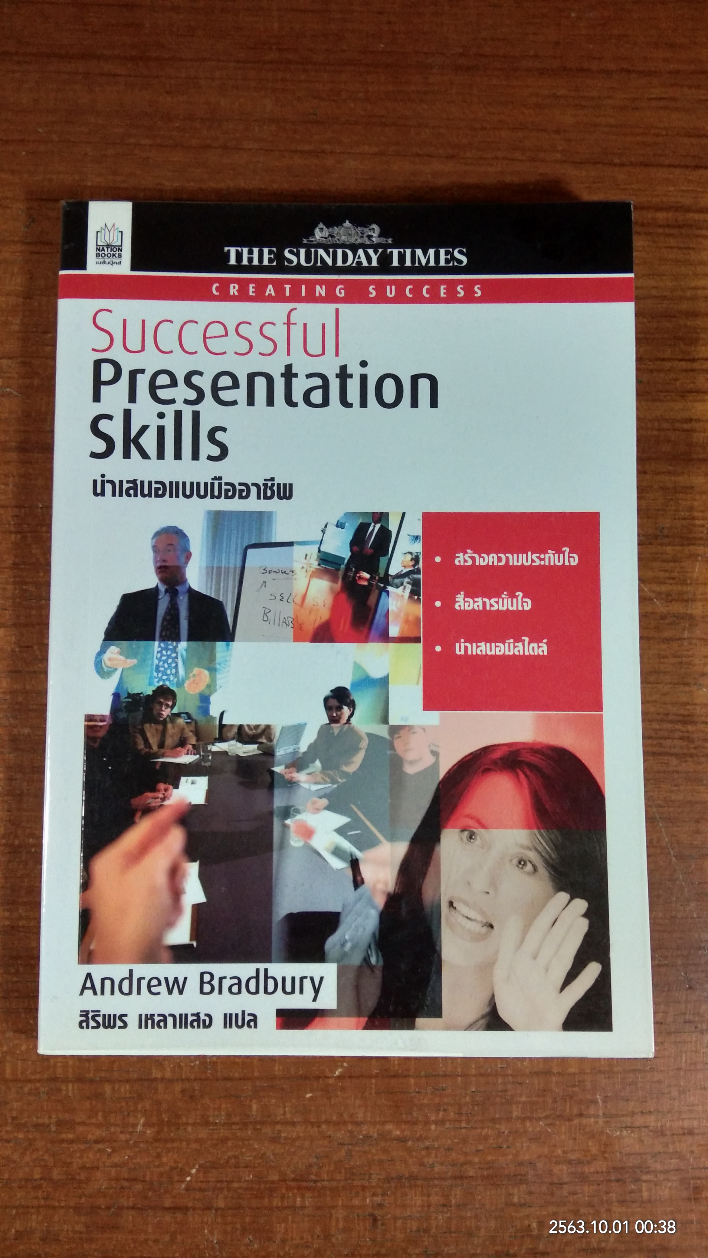นำเสนอแบบมืออาชีพ / Andrew Bradbury