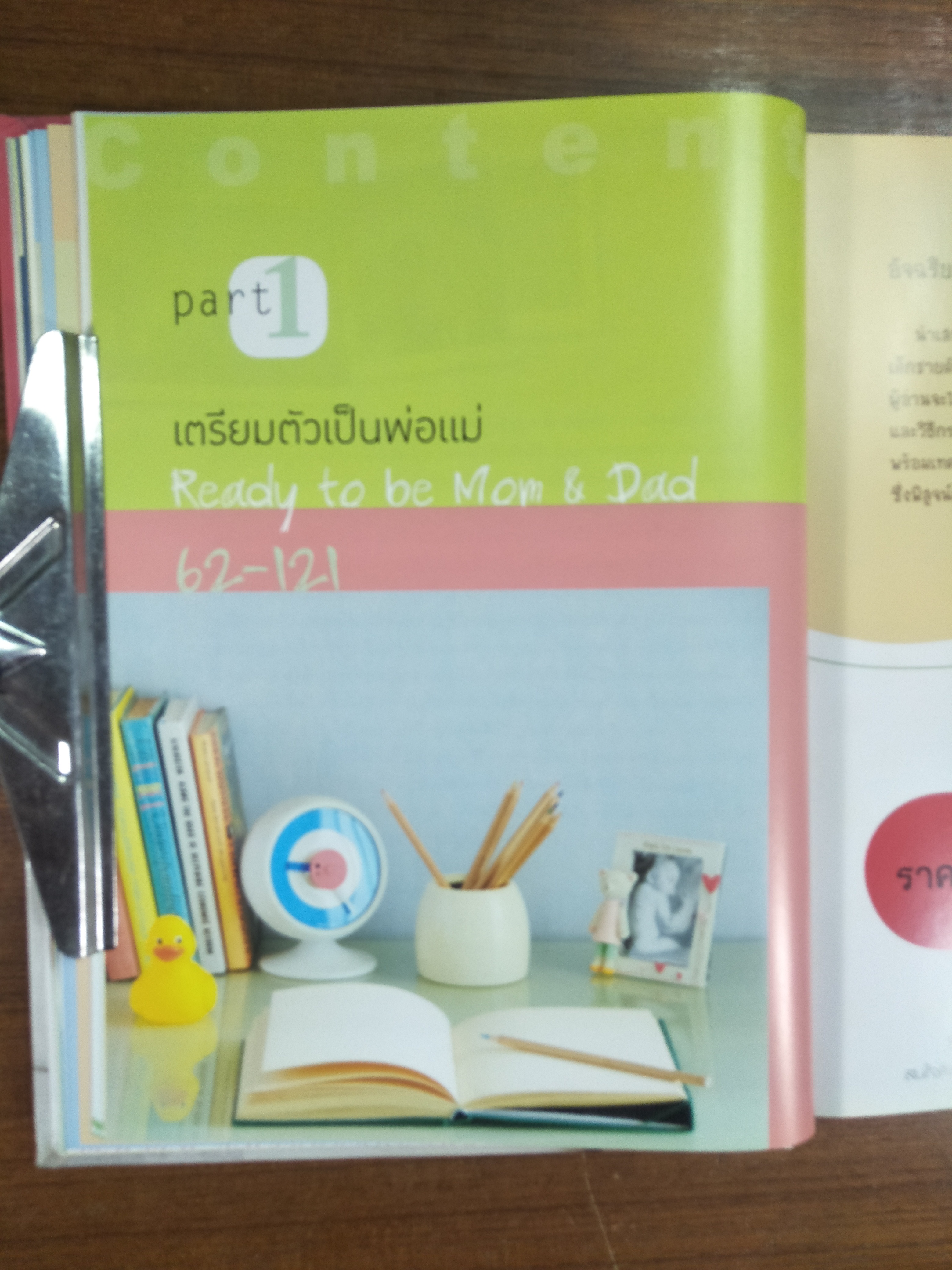 คู๋มือเลี้ยงลูก ครบรอบ25ปี / โดย ศ.(เกียรติคุณ) พญ.ชนิกา ตู้จินดา