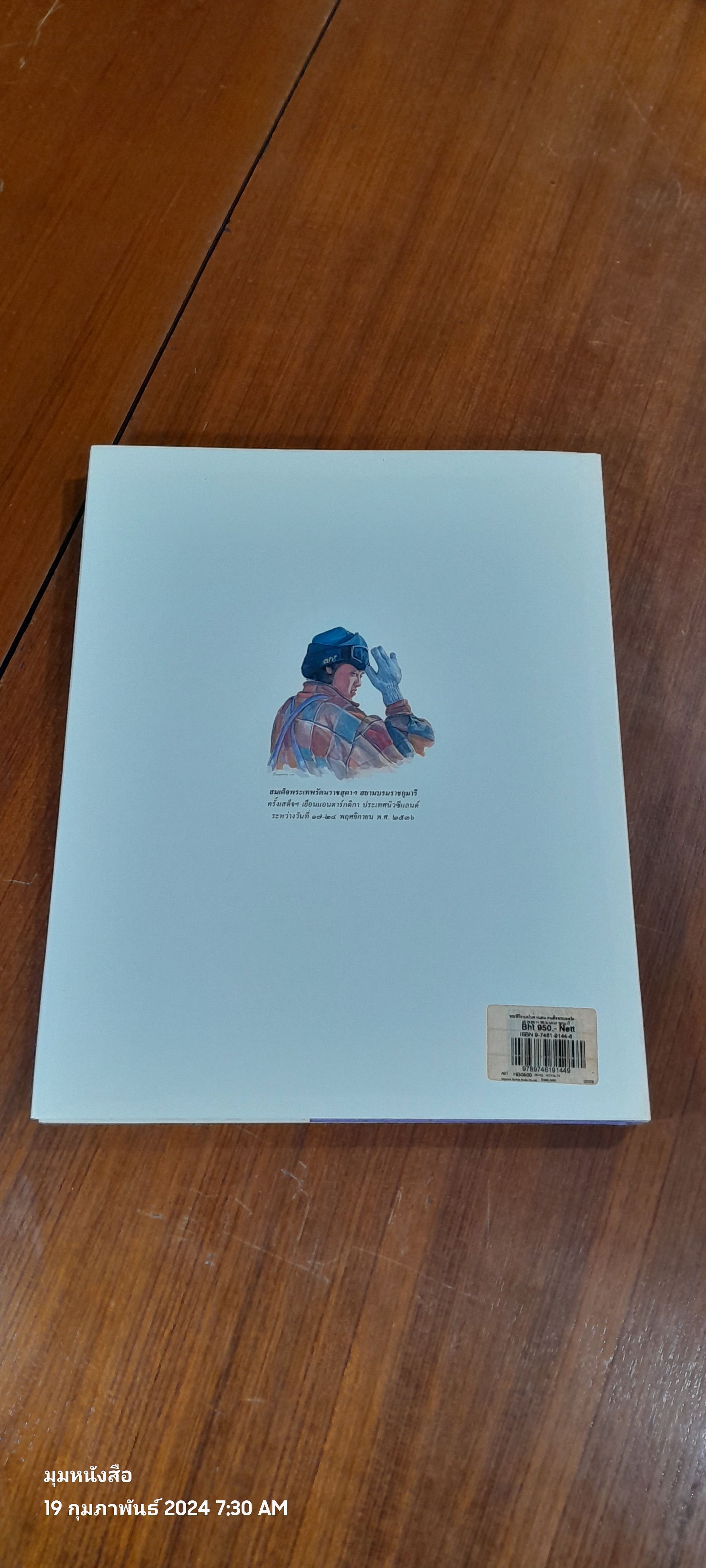 พระอิริยาบถในต่างแดน สมเด็จพระเทพรัตนราชสุดาฯ สยามบรมราชกุมารี / ทวีพงษ์ ลิมาภรณ์วณิชย์