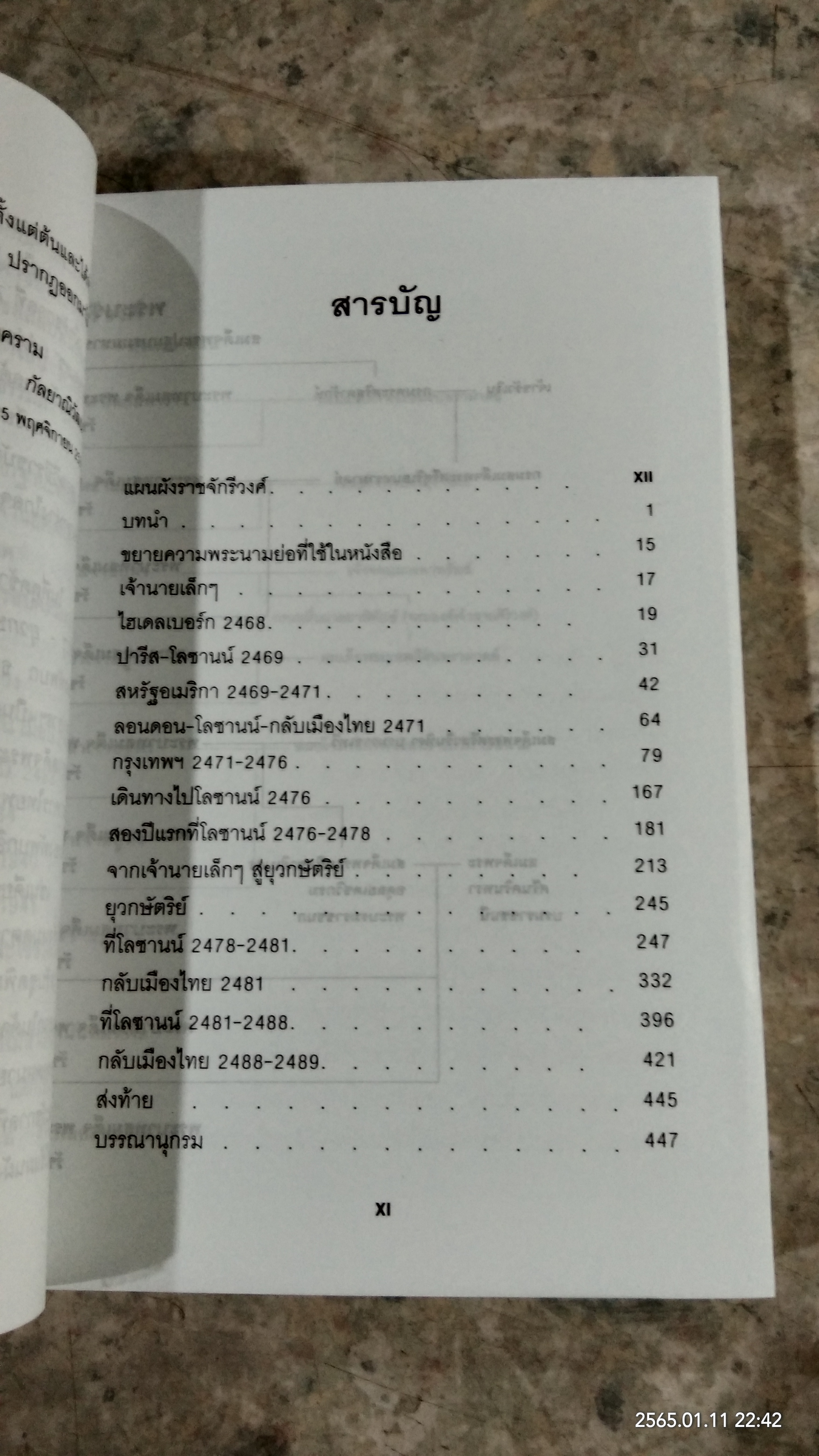 เจ้านายเล็กๆ - ยุวกษัตริย์ พระนิพนธ์ในสมเด็จพระเจ้าพี่นางเธอ เจ้าฟ้ากัลยาณิวัฒนา กรมหลวงนราธิวาสราชนครินทร์