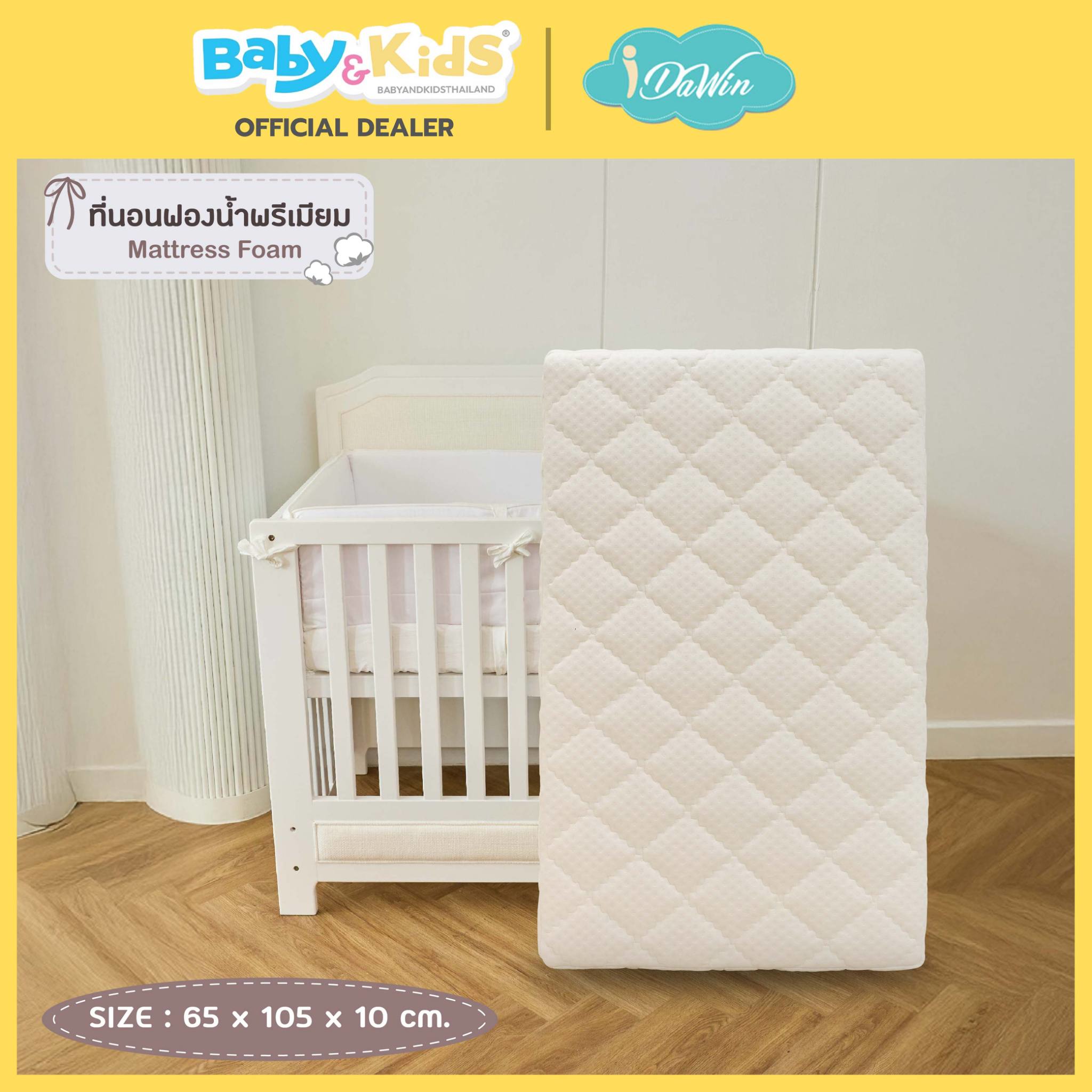 idawin ฟูกที่นอนฟองน้ำแอนตี้แบคทีเรีย 99 % size. 65 x 105 x 10 cm.