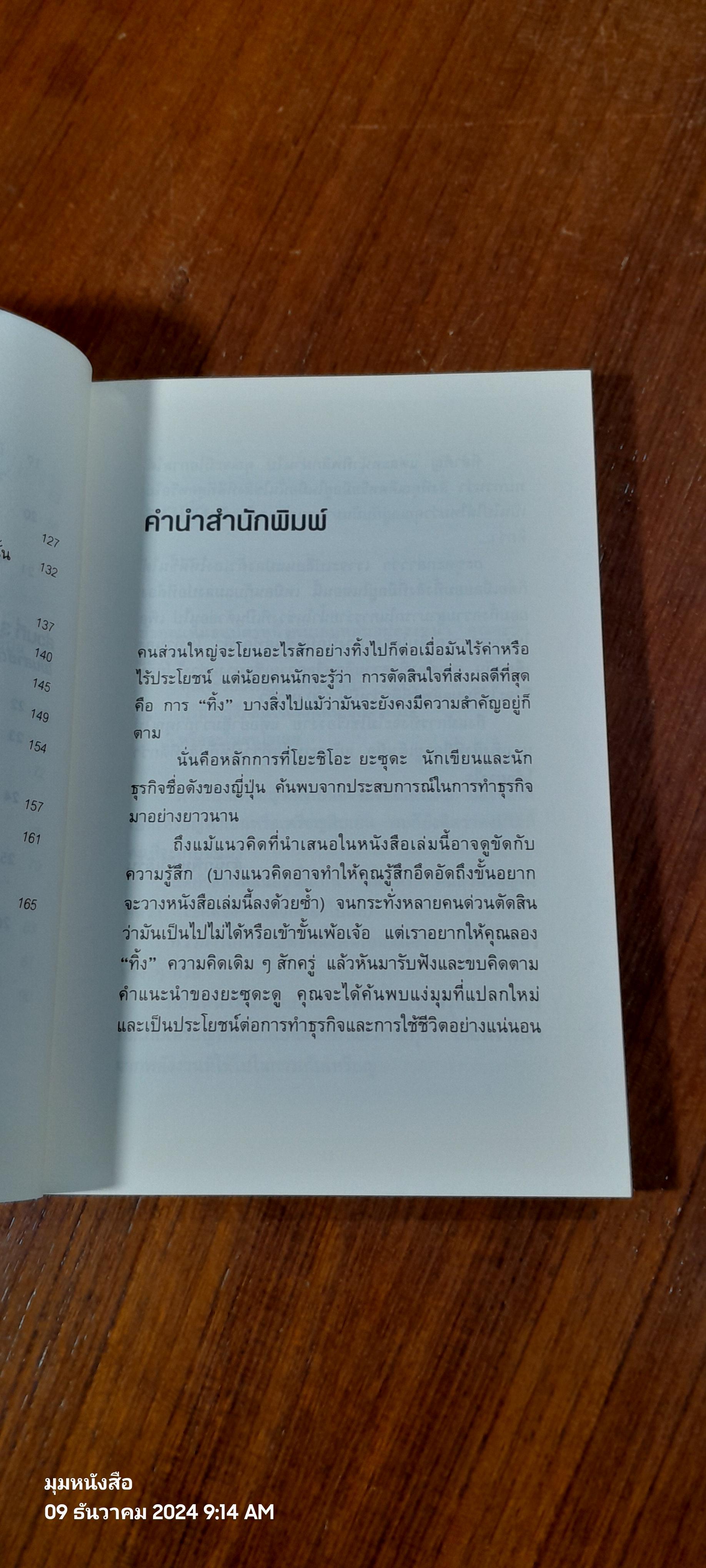 ทิ้ง 1 ให้ได้ 100 ทิ้งน้อย ให้ได้มาก / โยะชิโอะ ยะชุดะ