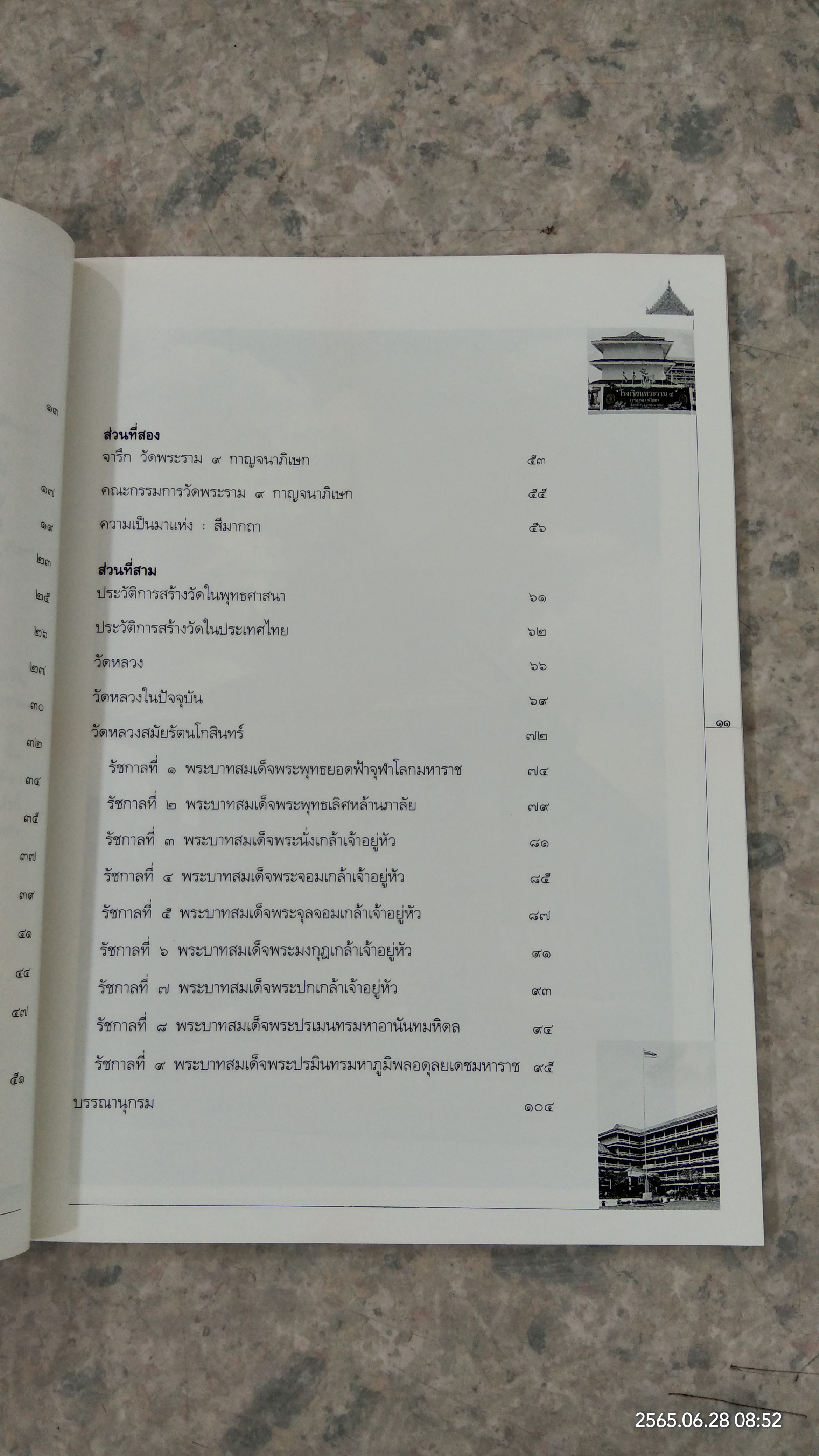 วัดพระราม ๙ กาญจนาภิเษก (กปร.)