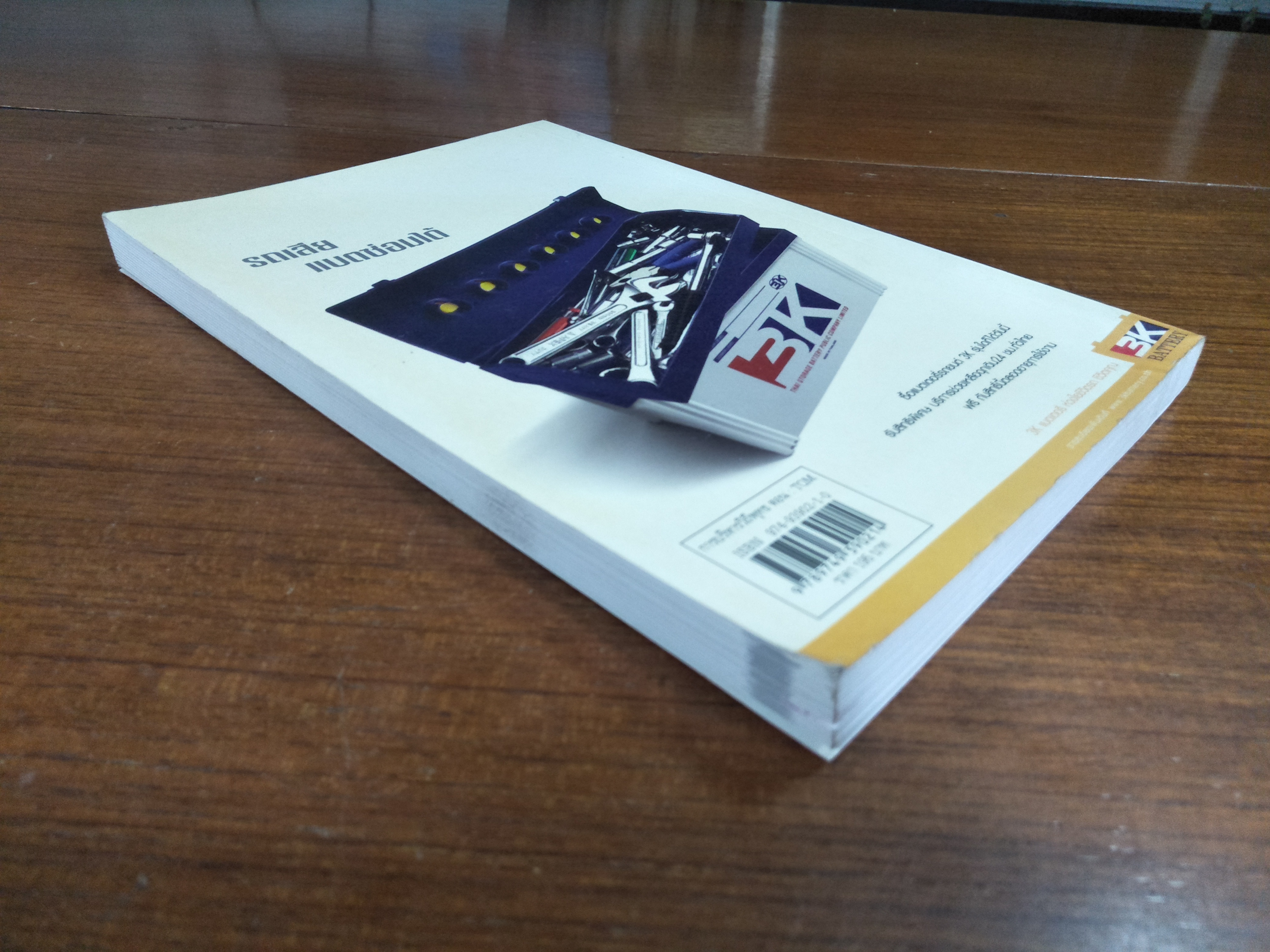 TQM การบริหารคุณภาพแบบองค์รวม / ดร. วรภัทร์ ภู่เจริญ