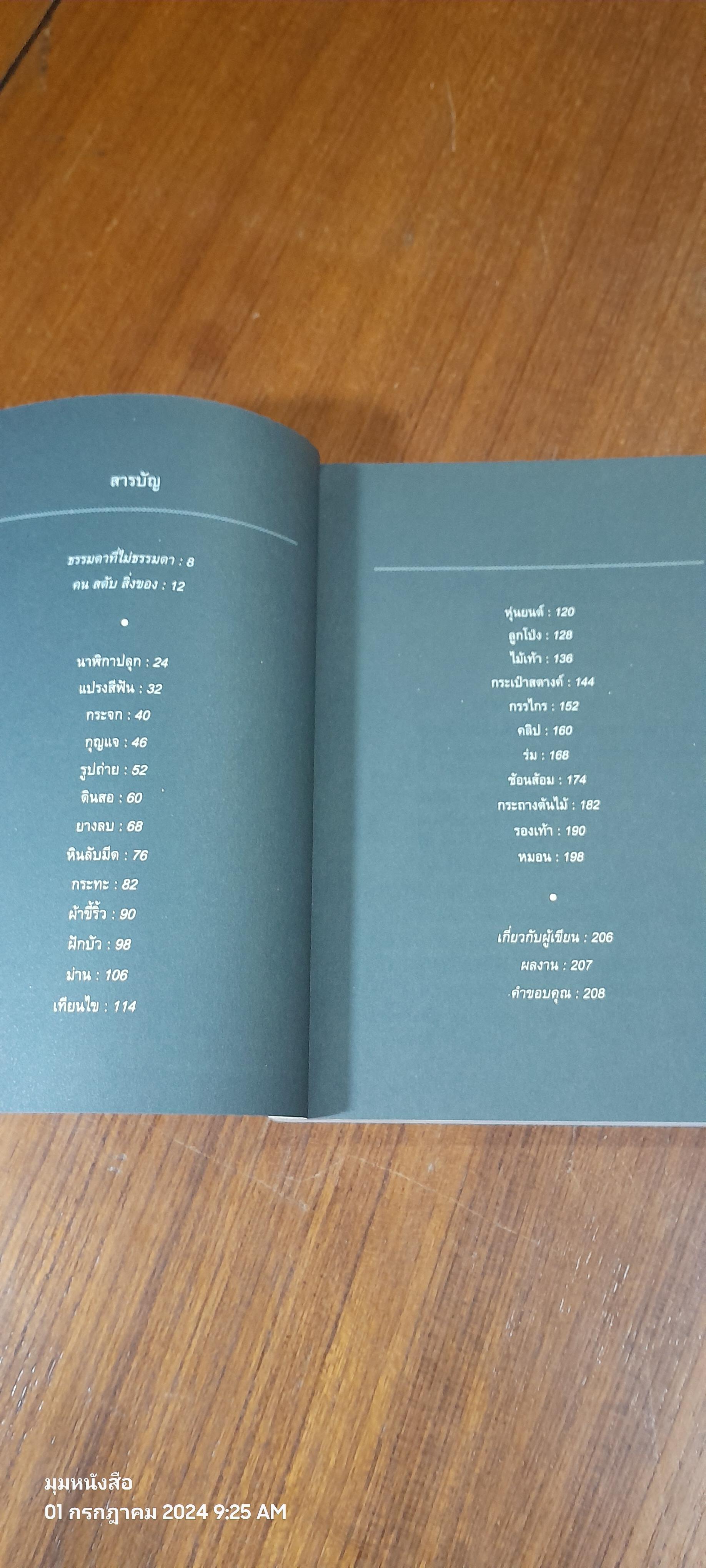 สิ่งมหัศจรรย์ธรรมดา / นิ้วกลม