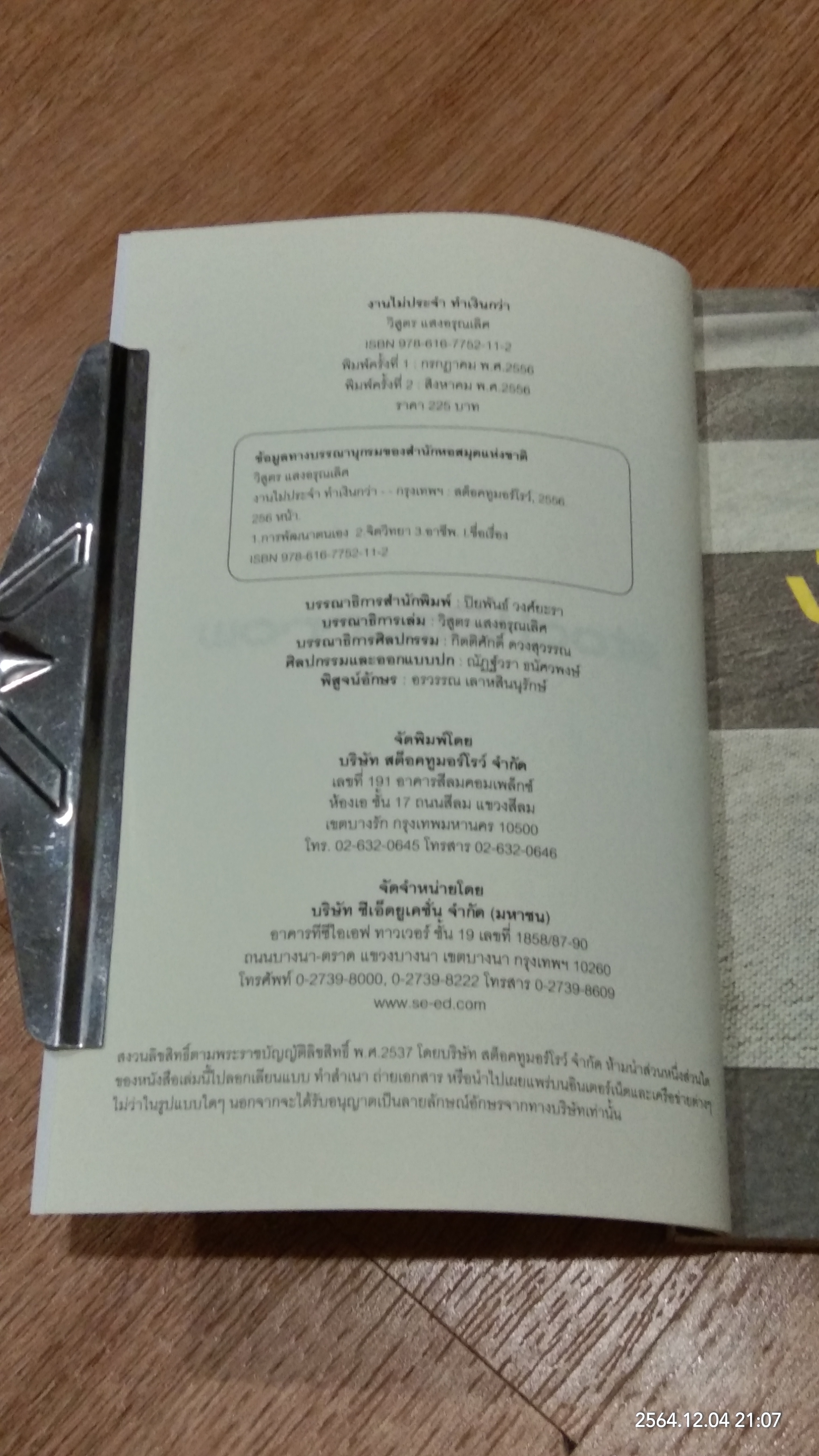 งานไม่ประจำ ทำเงินกว่า / วิสูตร แสงอรุณเลิศ