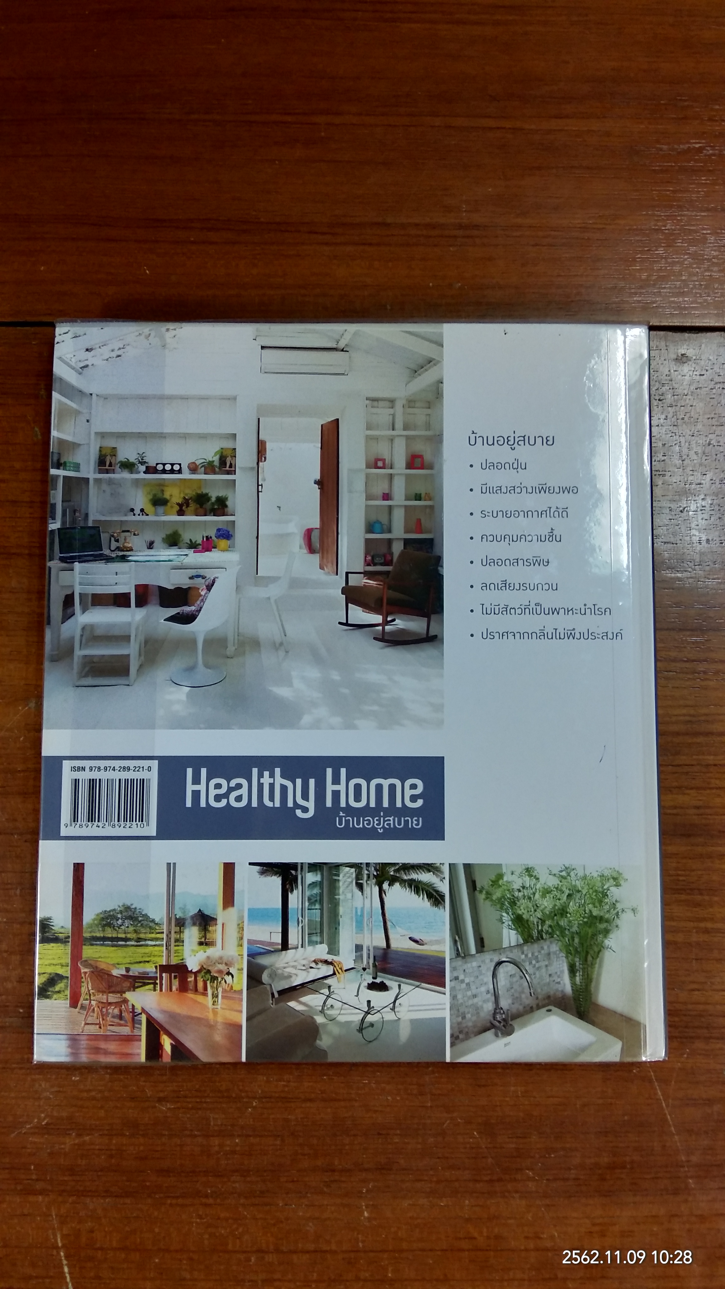 Healthy Home บ้านอยู่สบาย : สำนักพิมพ์บ้านและสวน